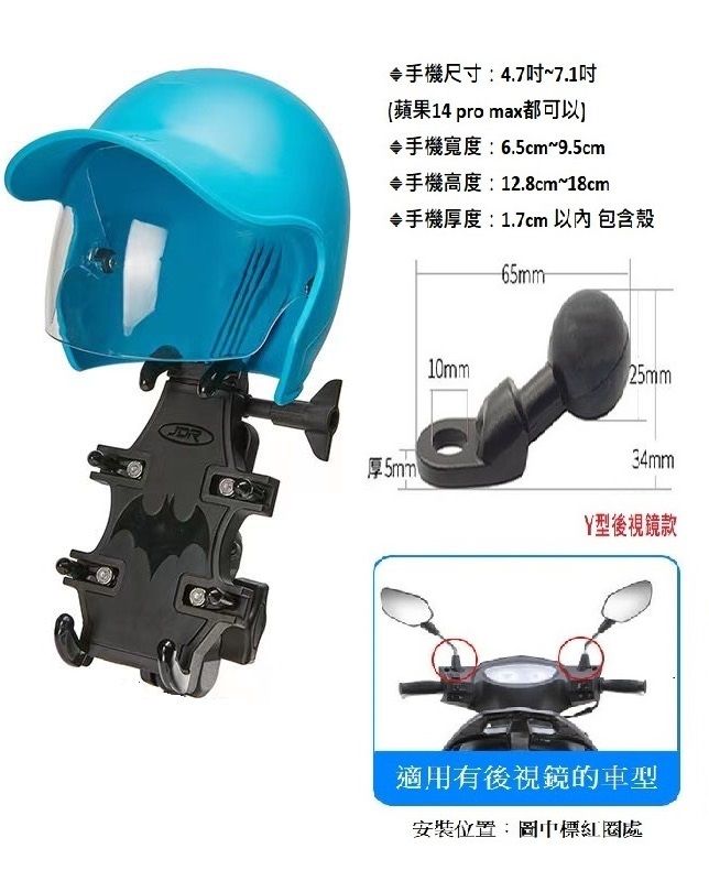 遮陽帽+八爪手機架-Y型 後視鏡款