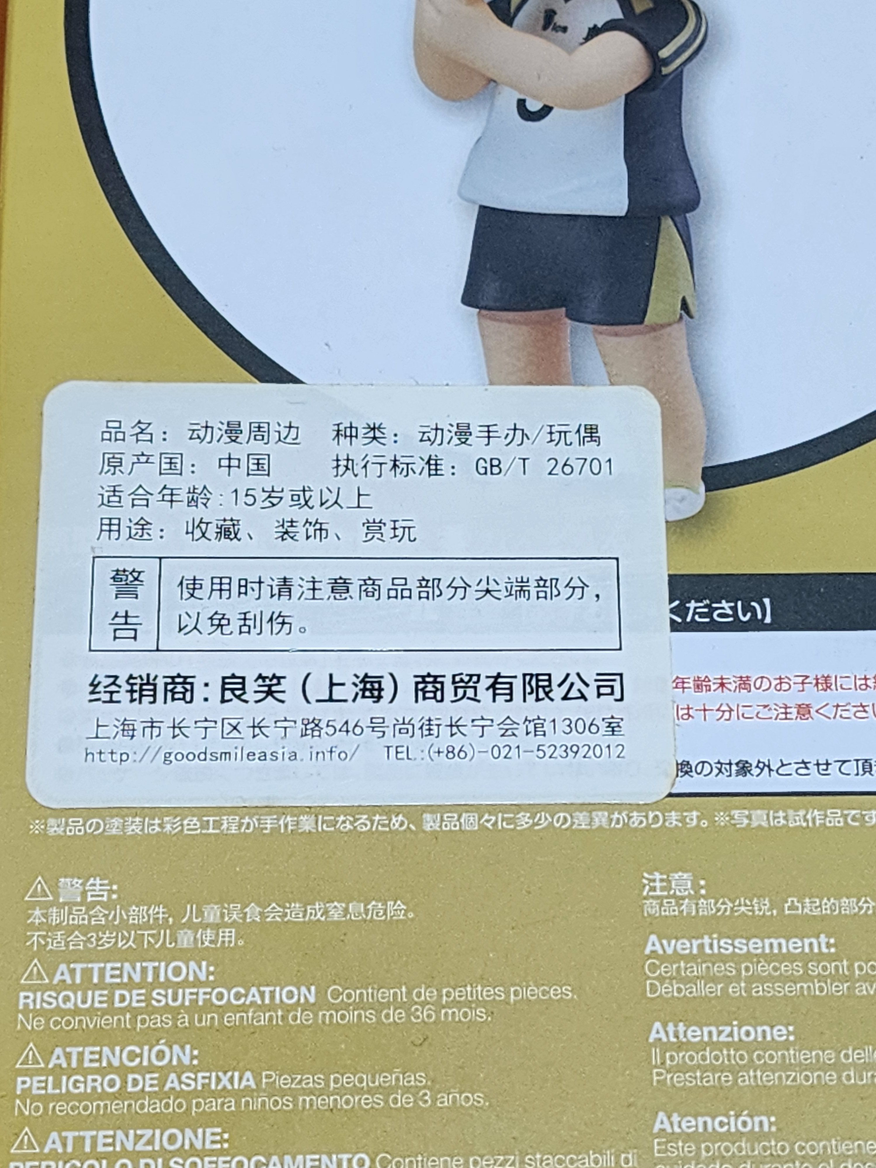 排球黏土人