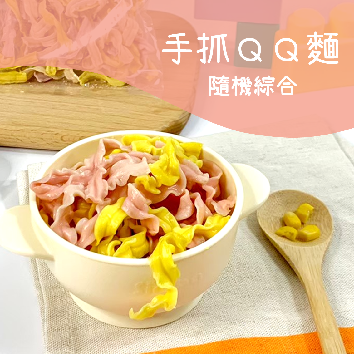 手抓QQ麵