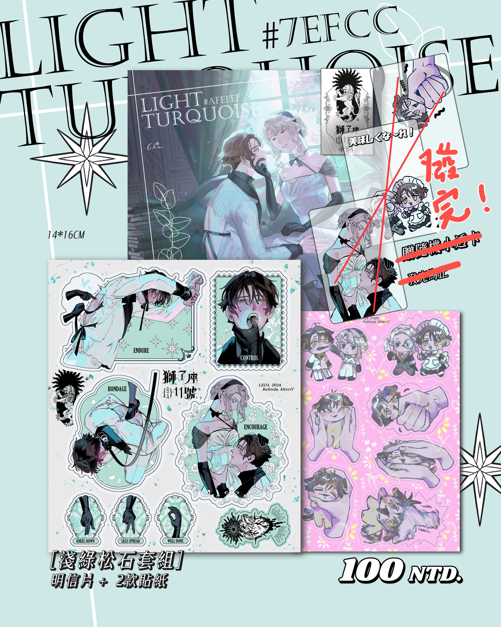 【獅子座11】🟢淺綠松石套組🟢