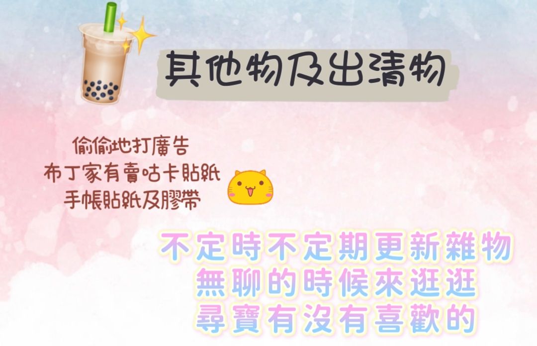 ｜雜物區｜全新小物｜