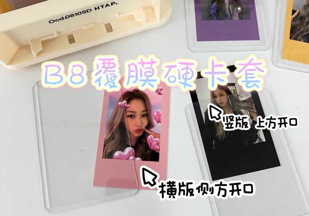 小卡保護 | 雙面覆膜硬卡套