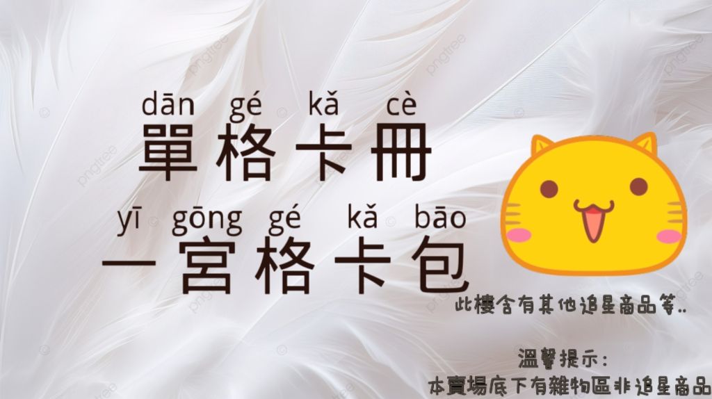 單格卡冊