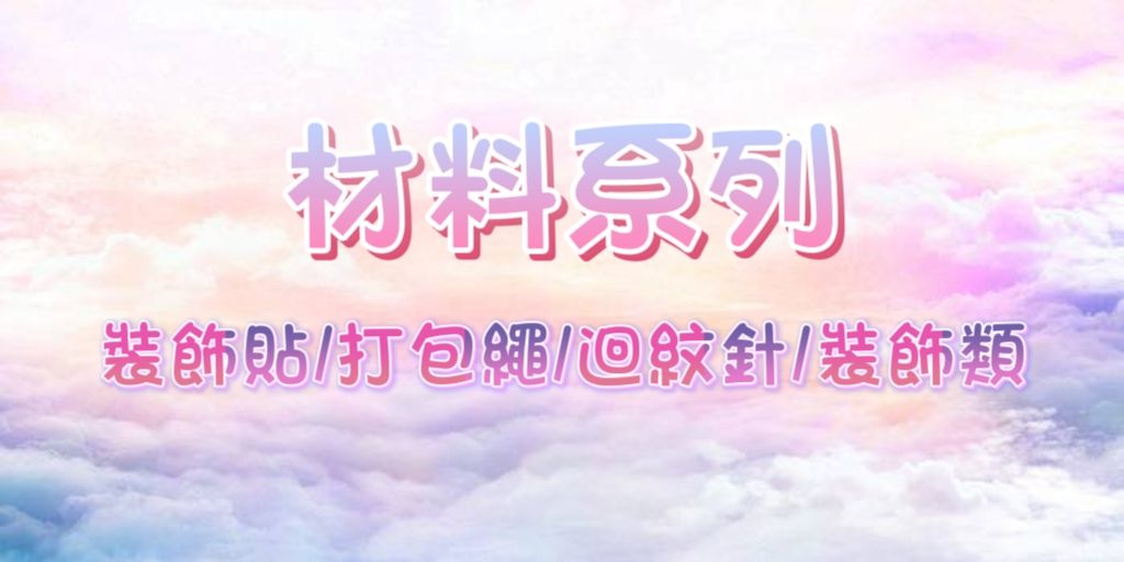 | 打包材料系列 |