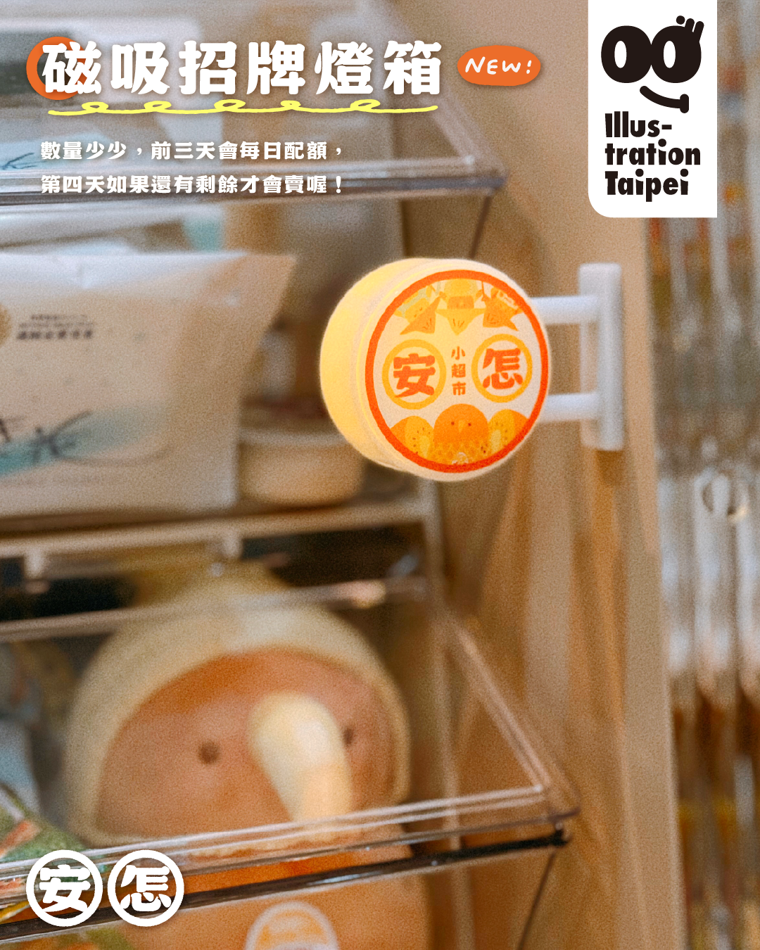【安怎？】招牌燈箱