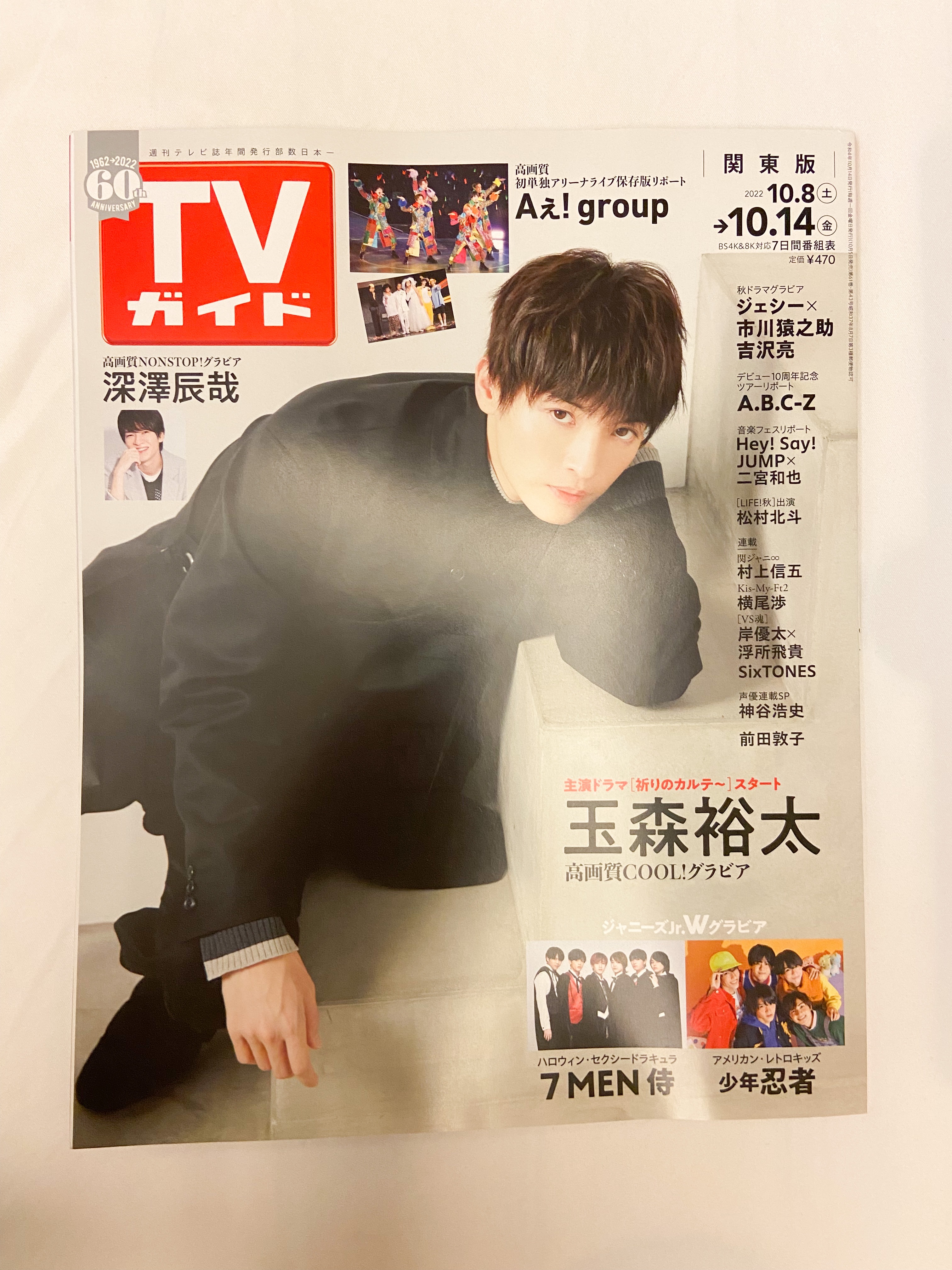 TVガイド関東版 2022年 10/14 号 [雑誌]