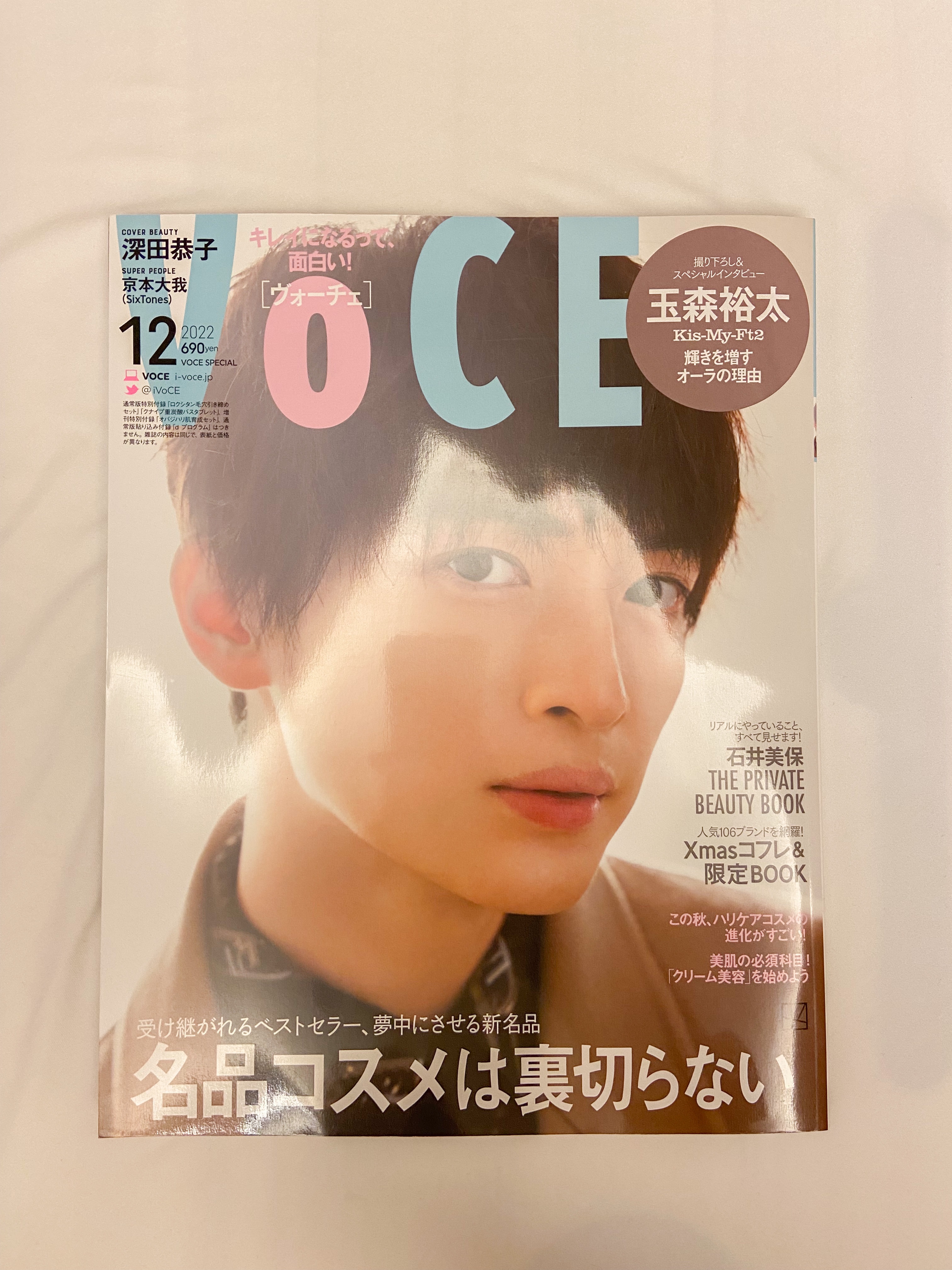 VOCE 2022年12月号 Special Edition 表紙:玉森裕太