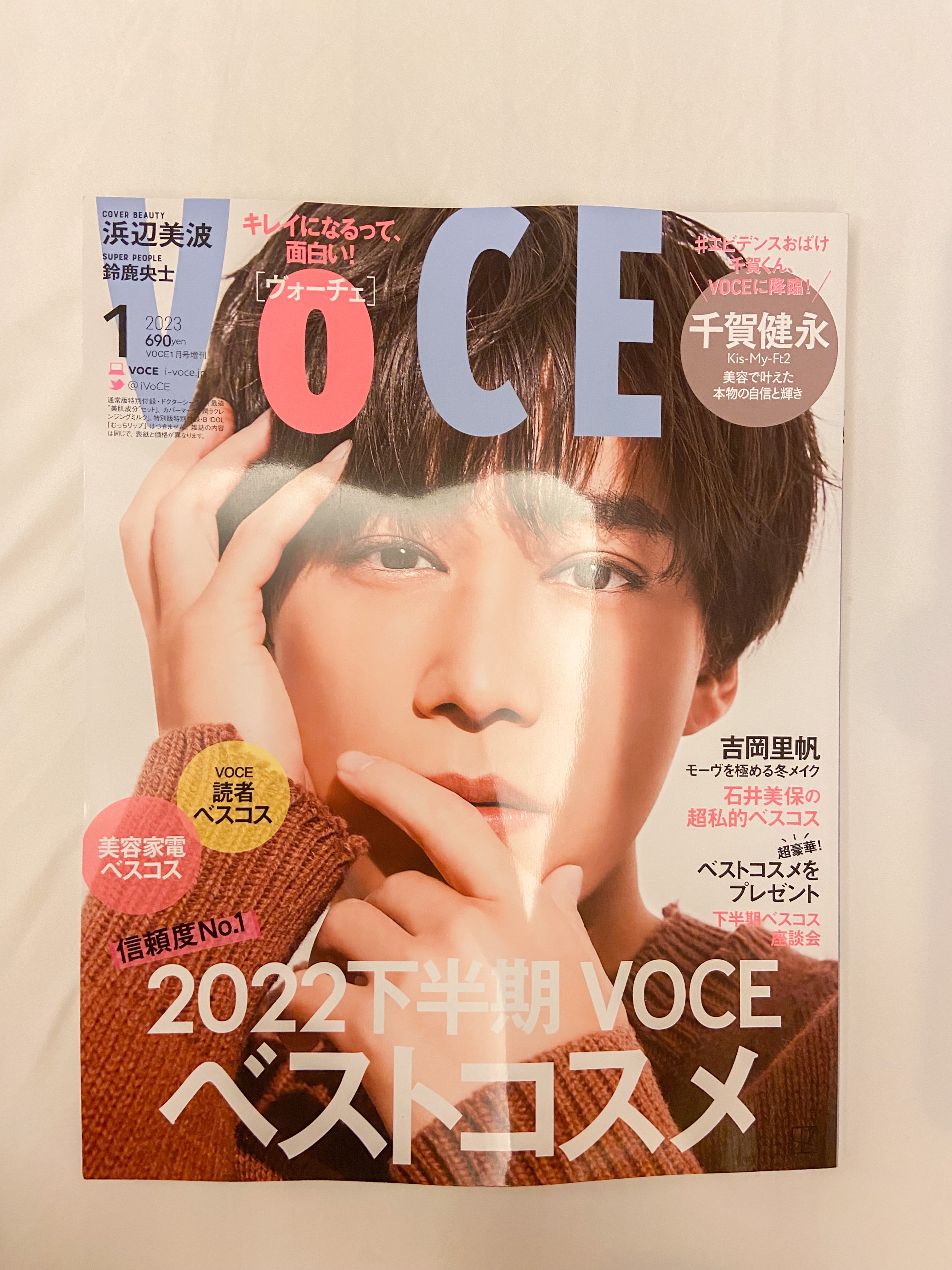 VOCE 2023年1月号 付録なし版 表紙:千賀健永