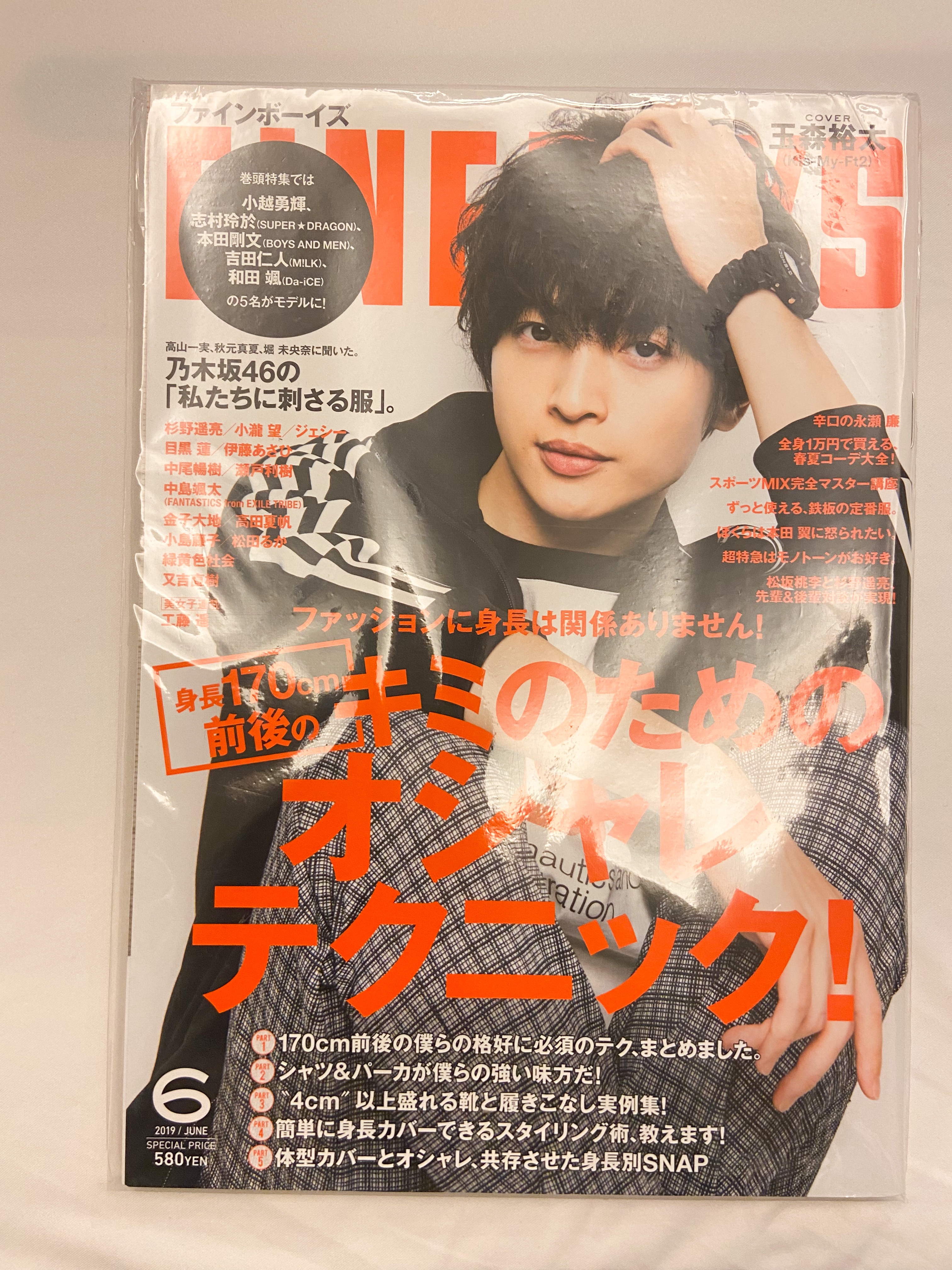 FINEBOYS 2019年 06 月号 [身長170cm前後のキミのためのオシャレテクニック!/玉