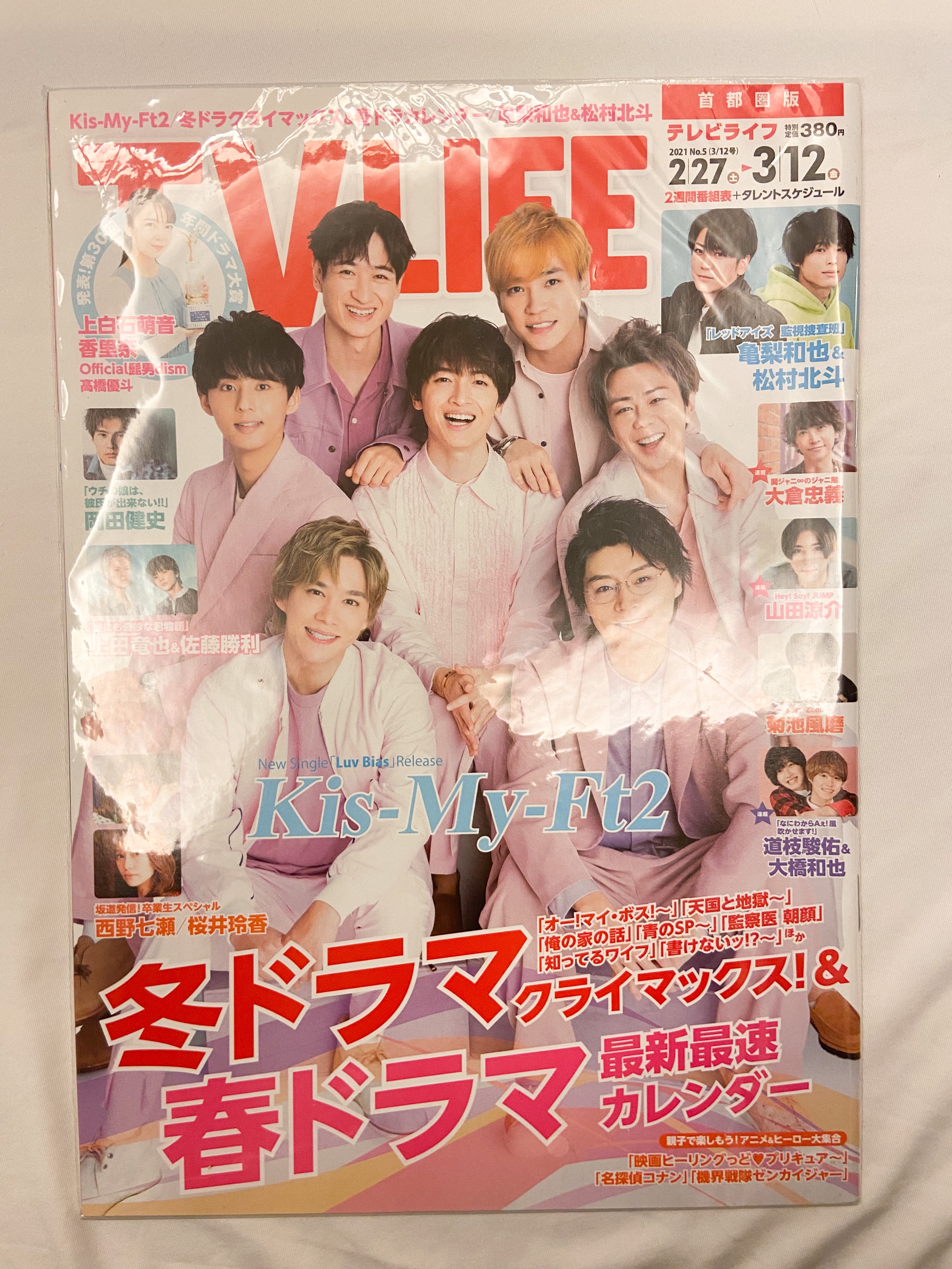 TV LIFE（テレビライフ）首都圏版 2021年 3月 12日号 【表紙：Kis-My-Ft2】
