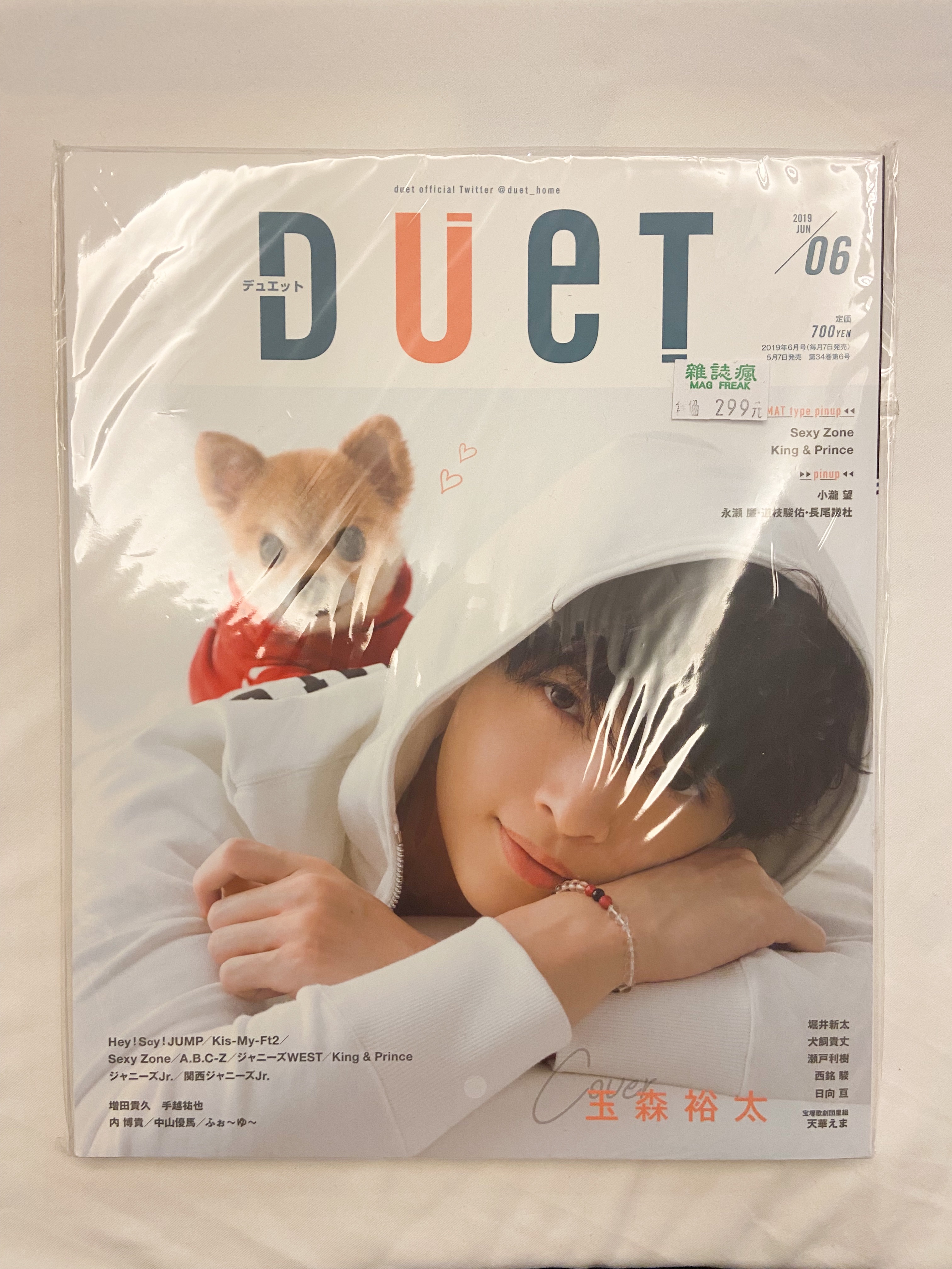 duet （デュエット） 2019年6月号 【表紙】 玉森裕太