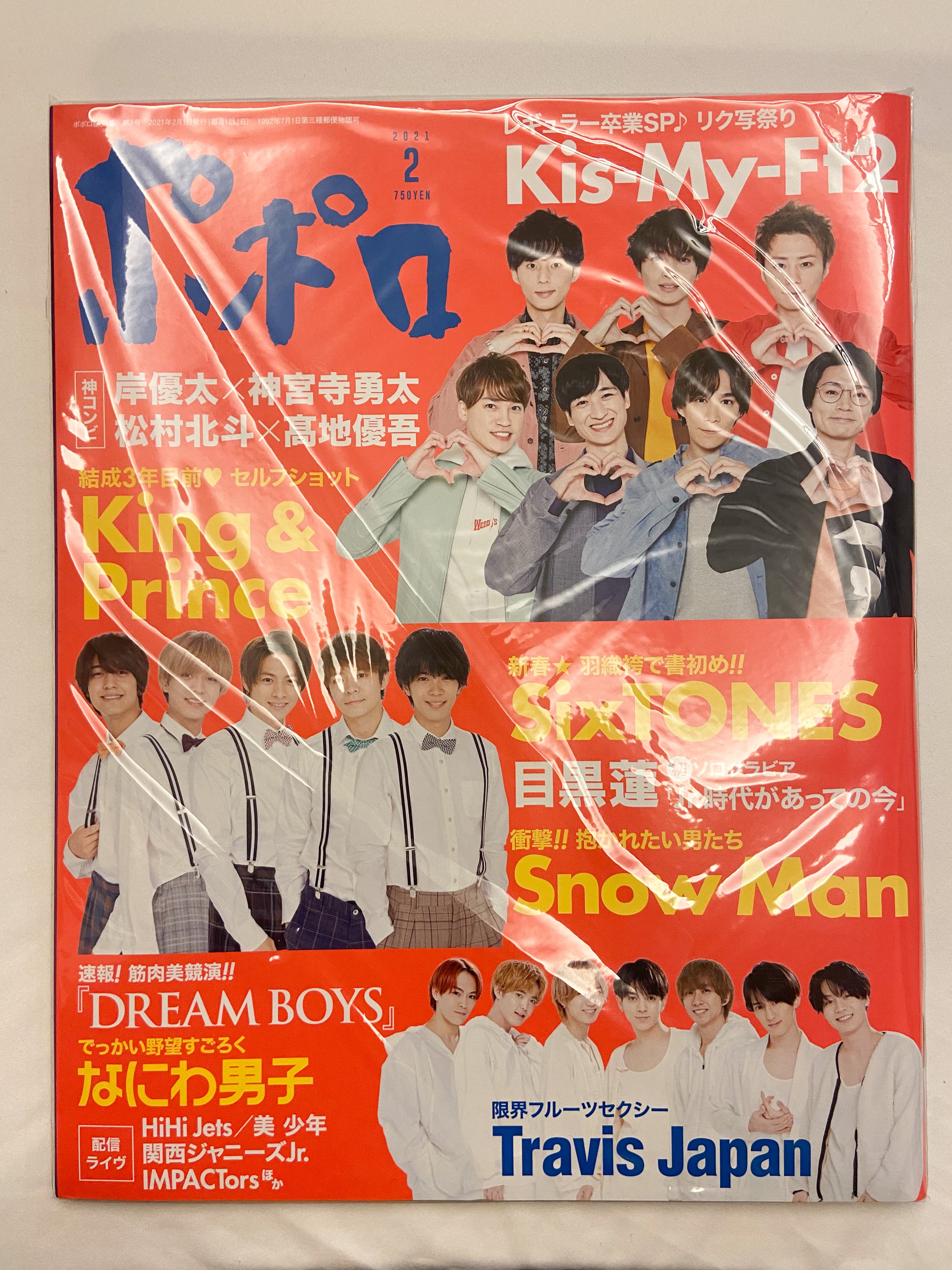 ポポロ 2021年2月号