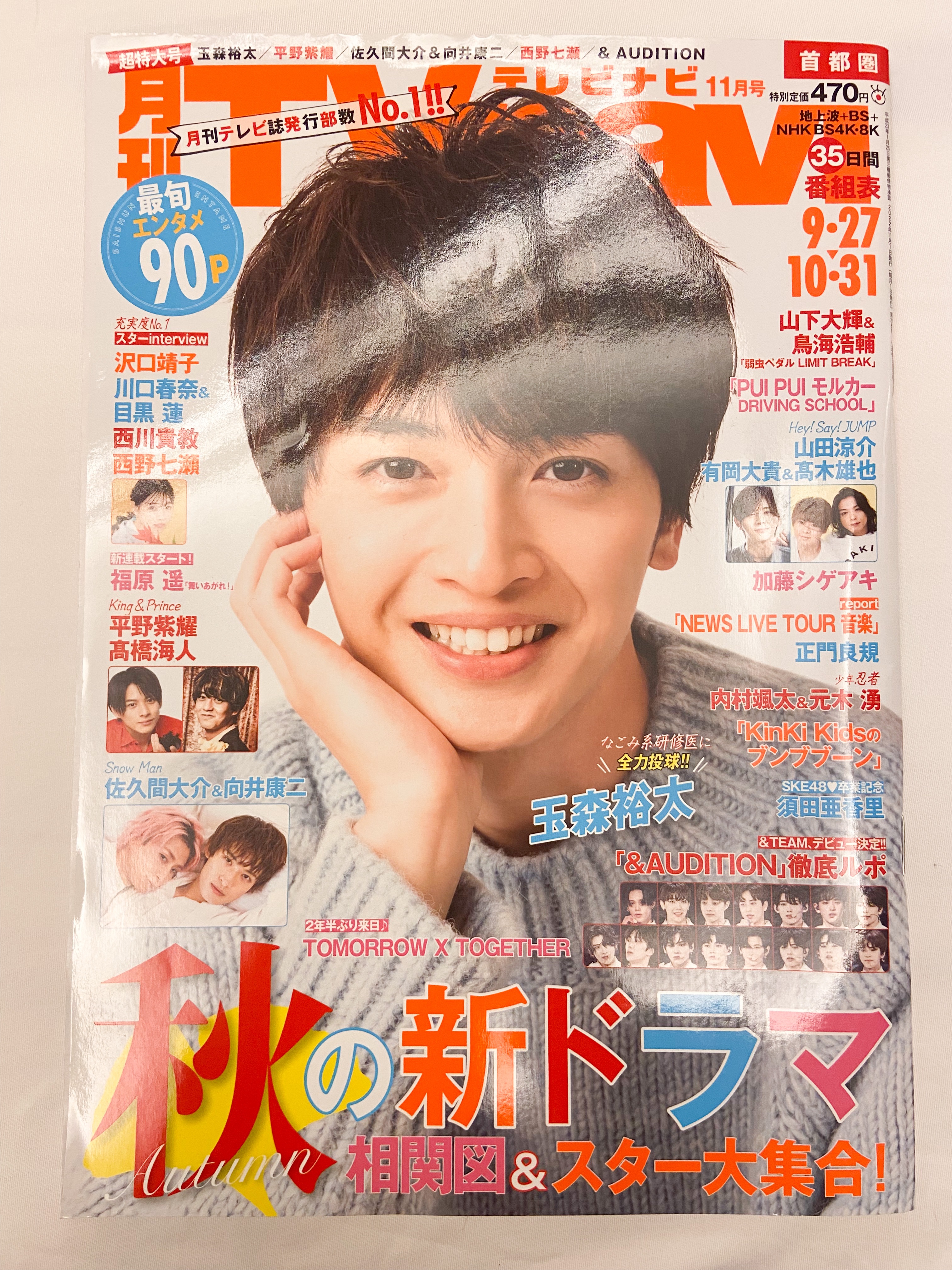 月刊TV NAVI 11月號/2022