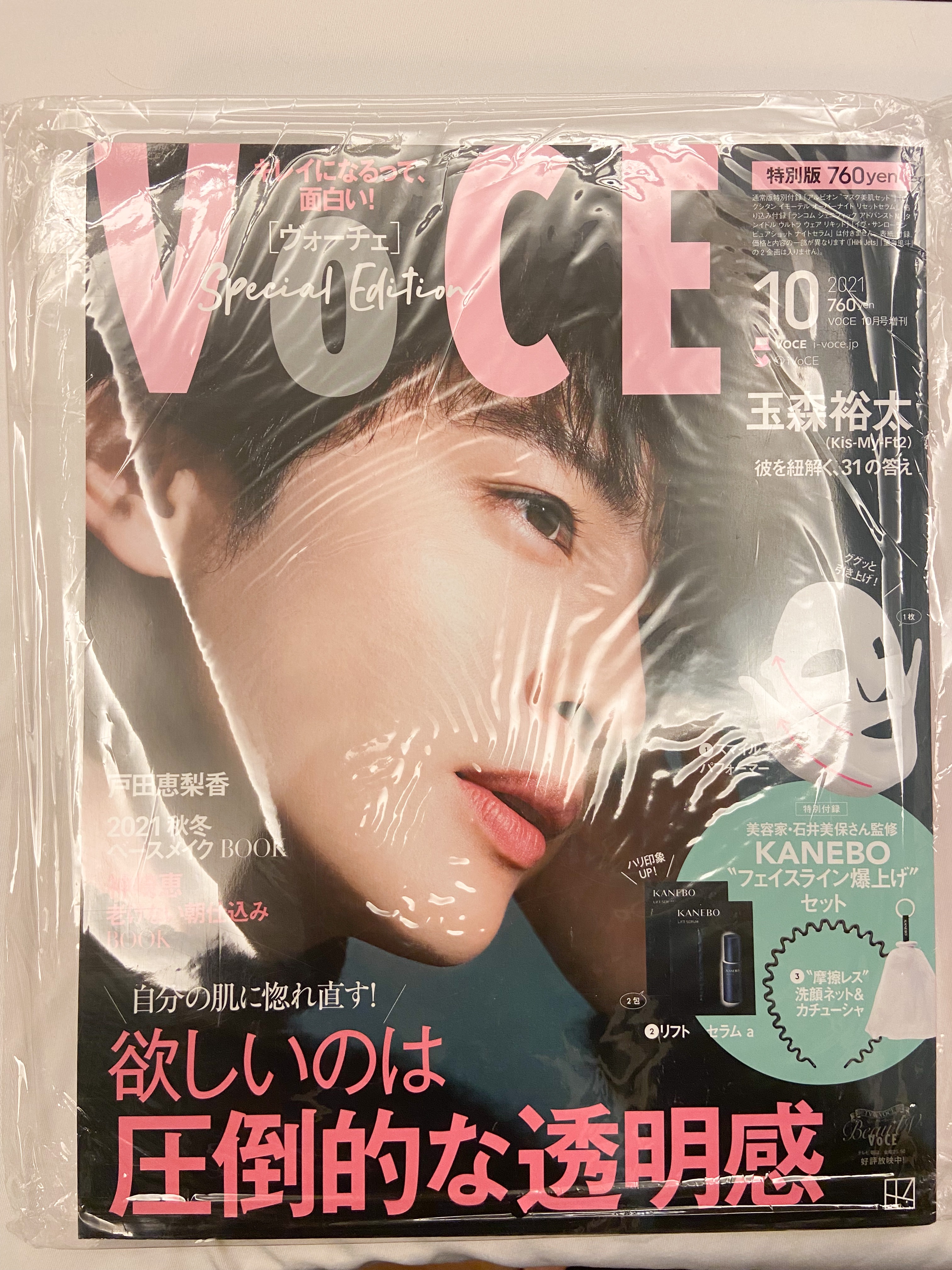 VOCE （ヴォーチェ）2021年 10月号増刊 【表紙：玉森裕太（Kis-My-Ft2）】