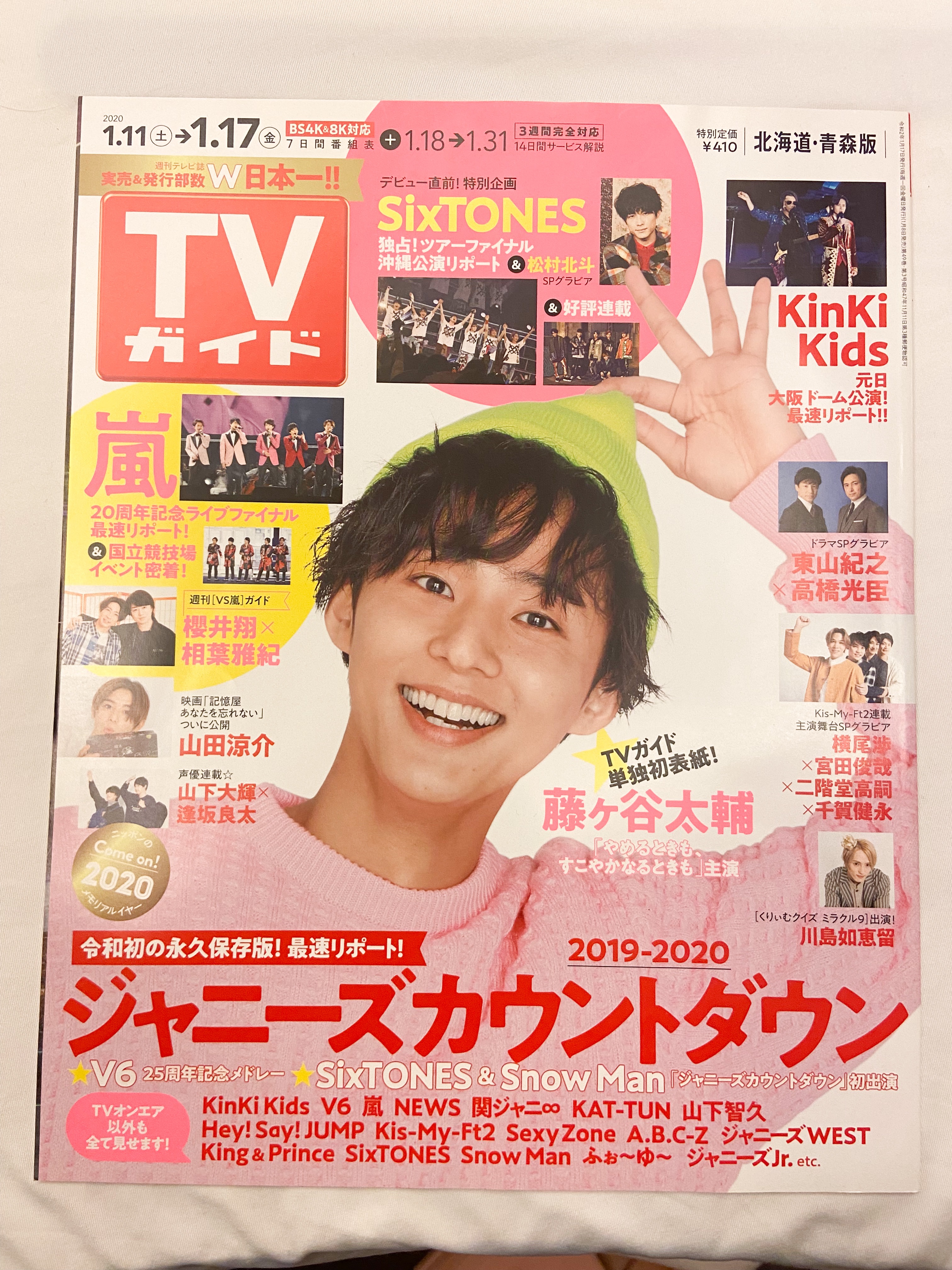 週刊TVガイド 2020年 1/17 号