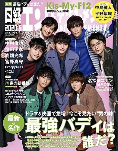 Kis-My-Ft2 歷年雜誌斷捨離