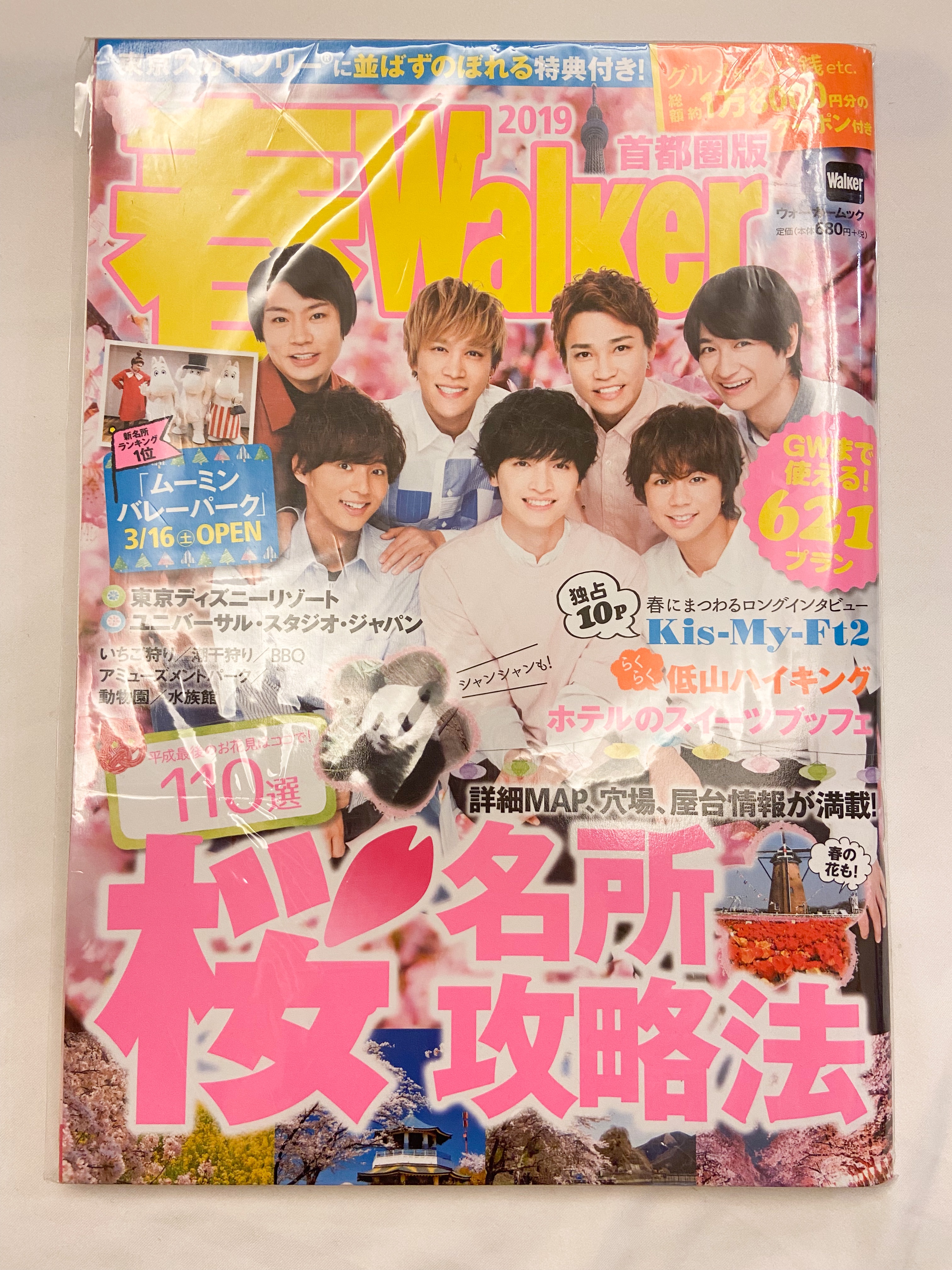 春Walker首都圏版2019