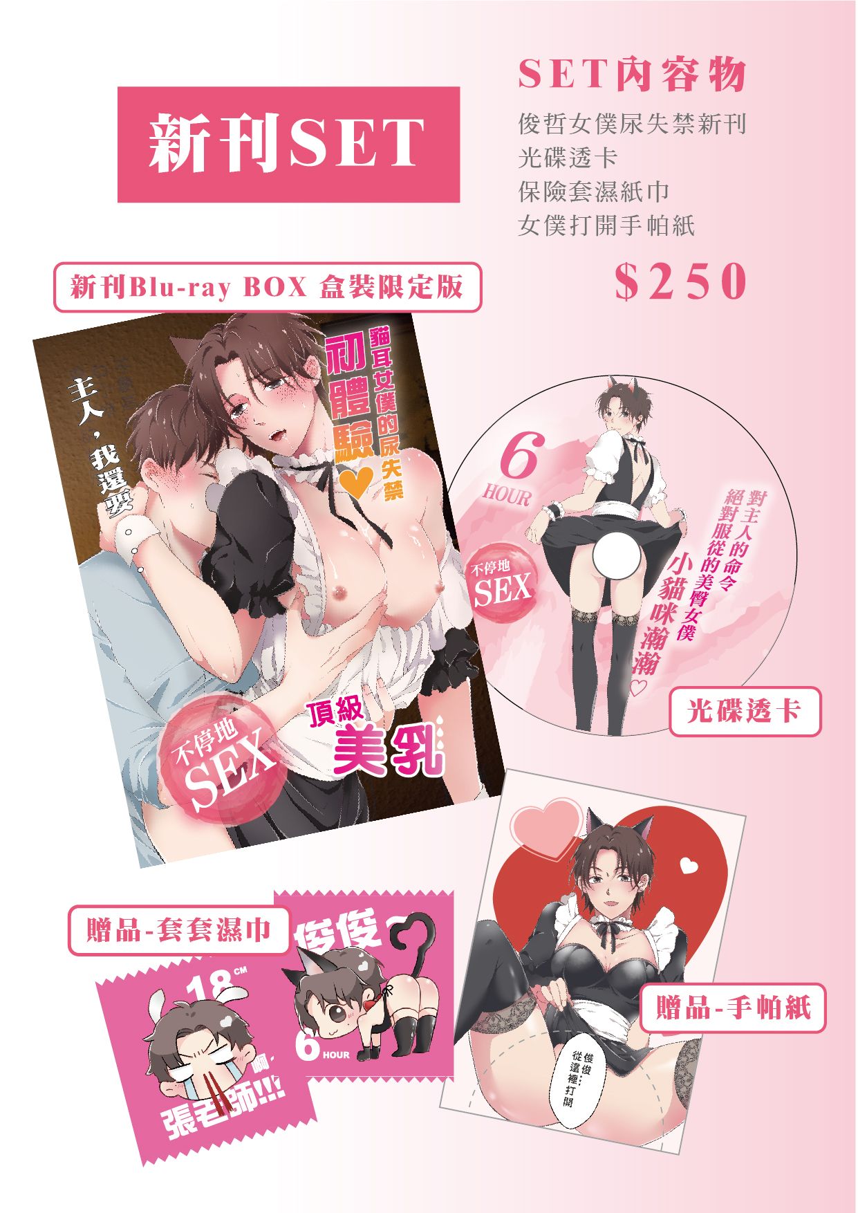 【 Blu-ray BOX】貓耳女僕的尿失禁初體驗 藍光BOX SET 特裝版