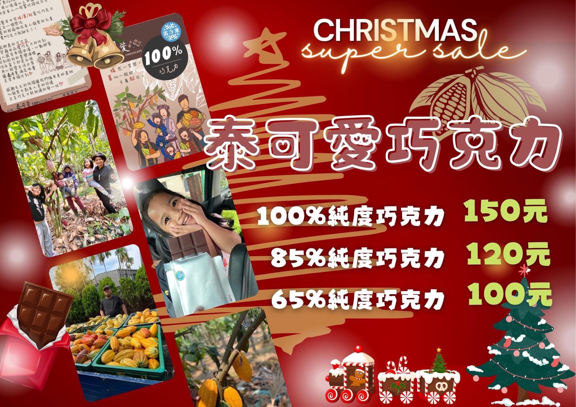 『泰可愛』巧克力