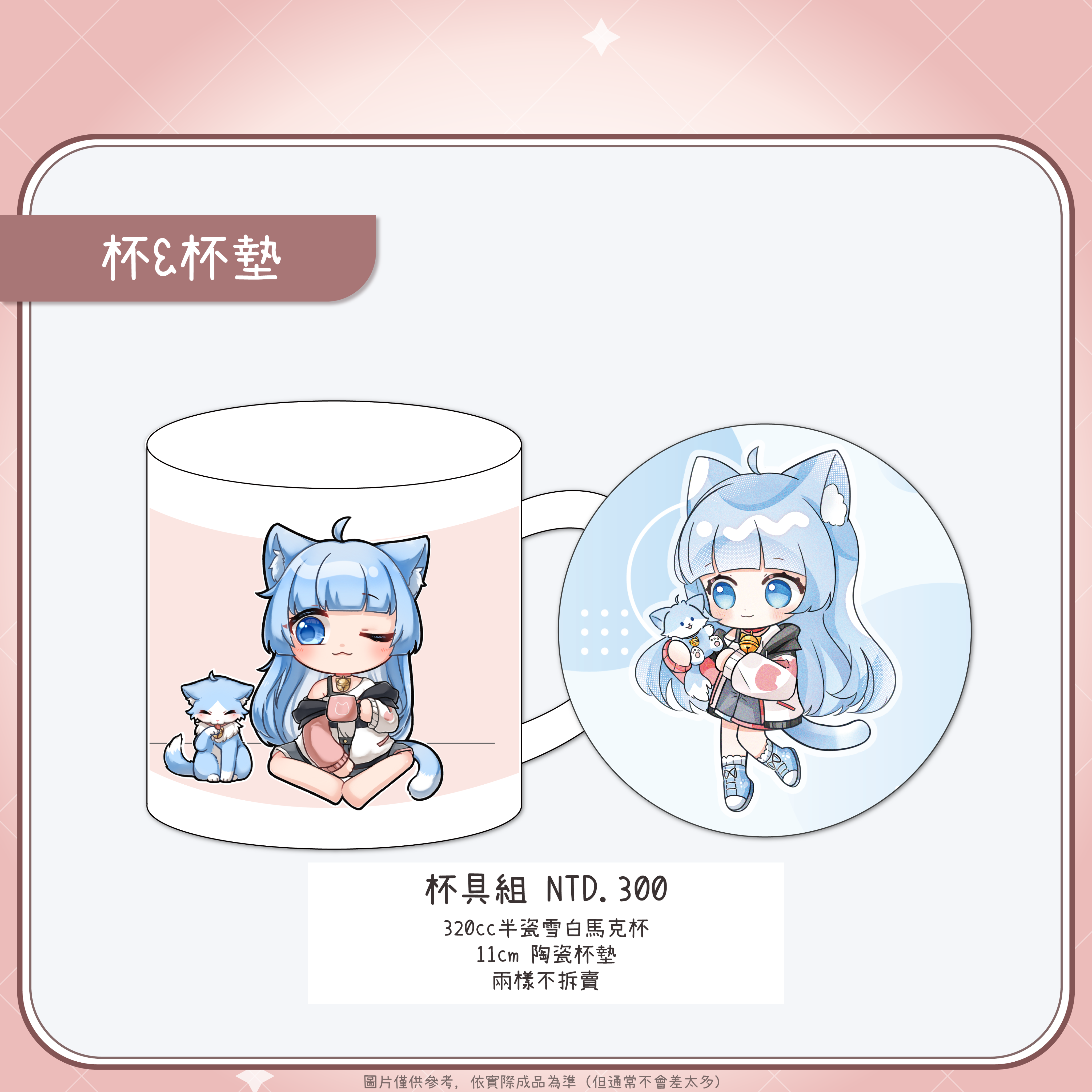 杯＆杯墊組