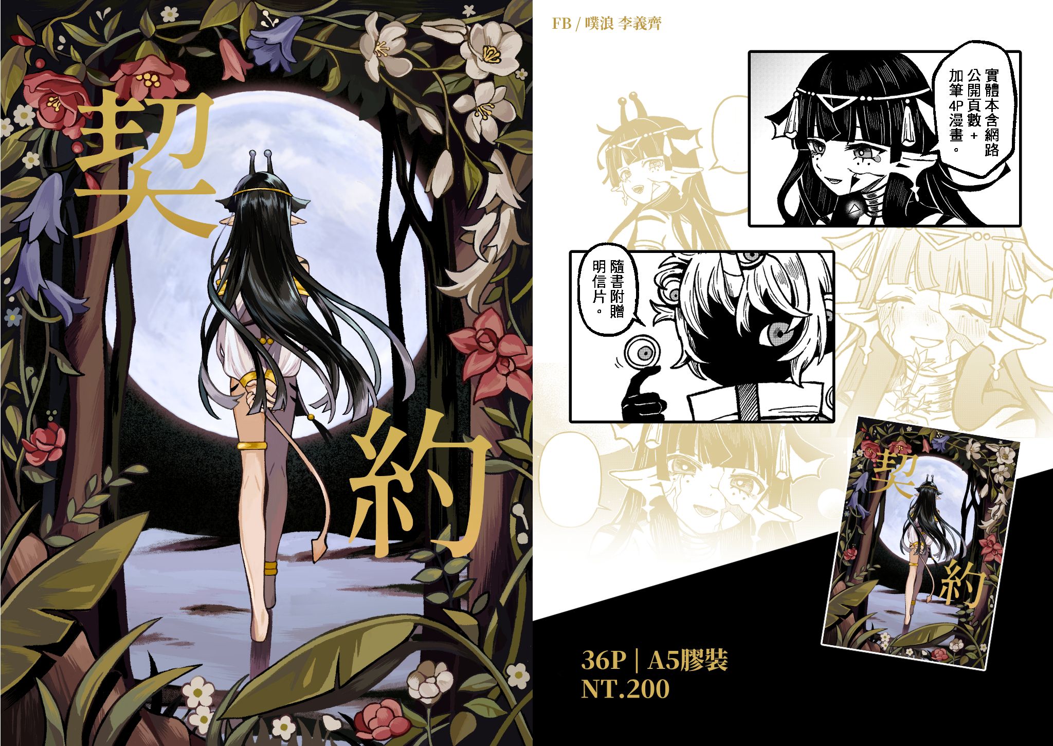 【契約】漫畫本