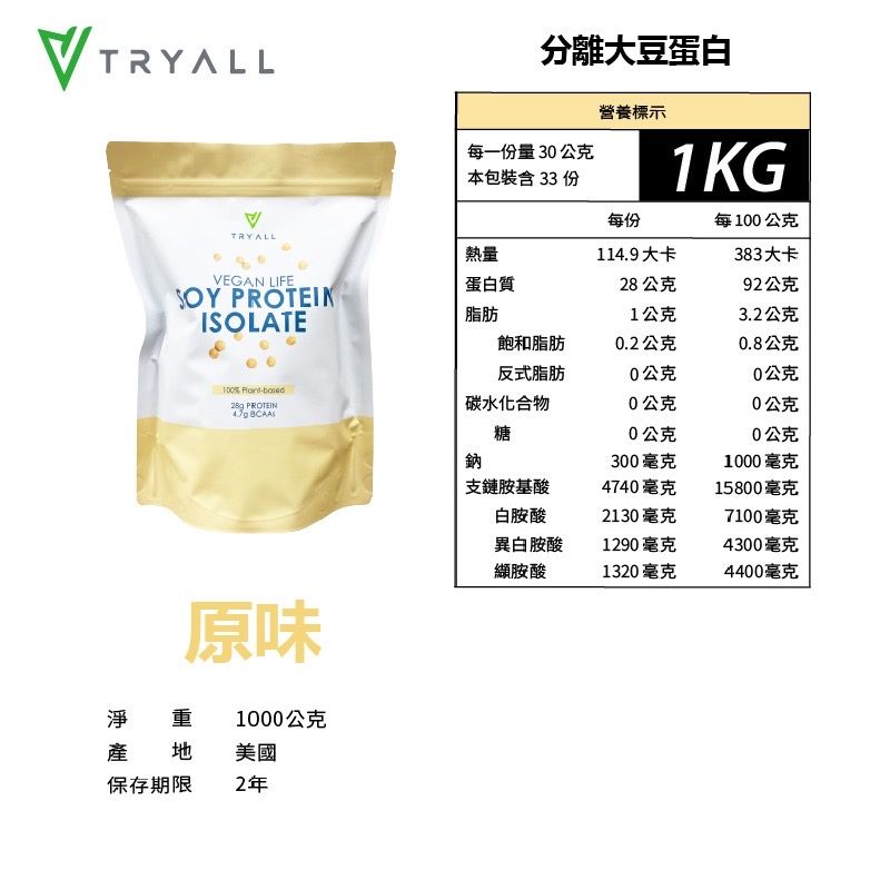 大豆🉐植物蛋白🌟台灣Tryal-分離大豆蛋白 1kg