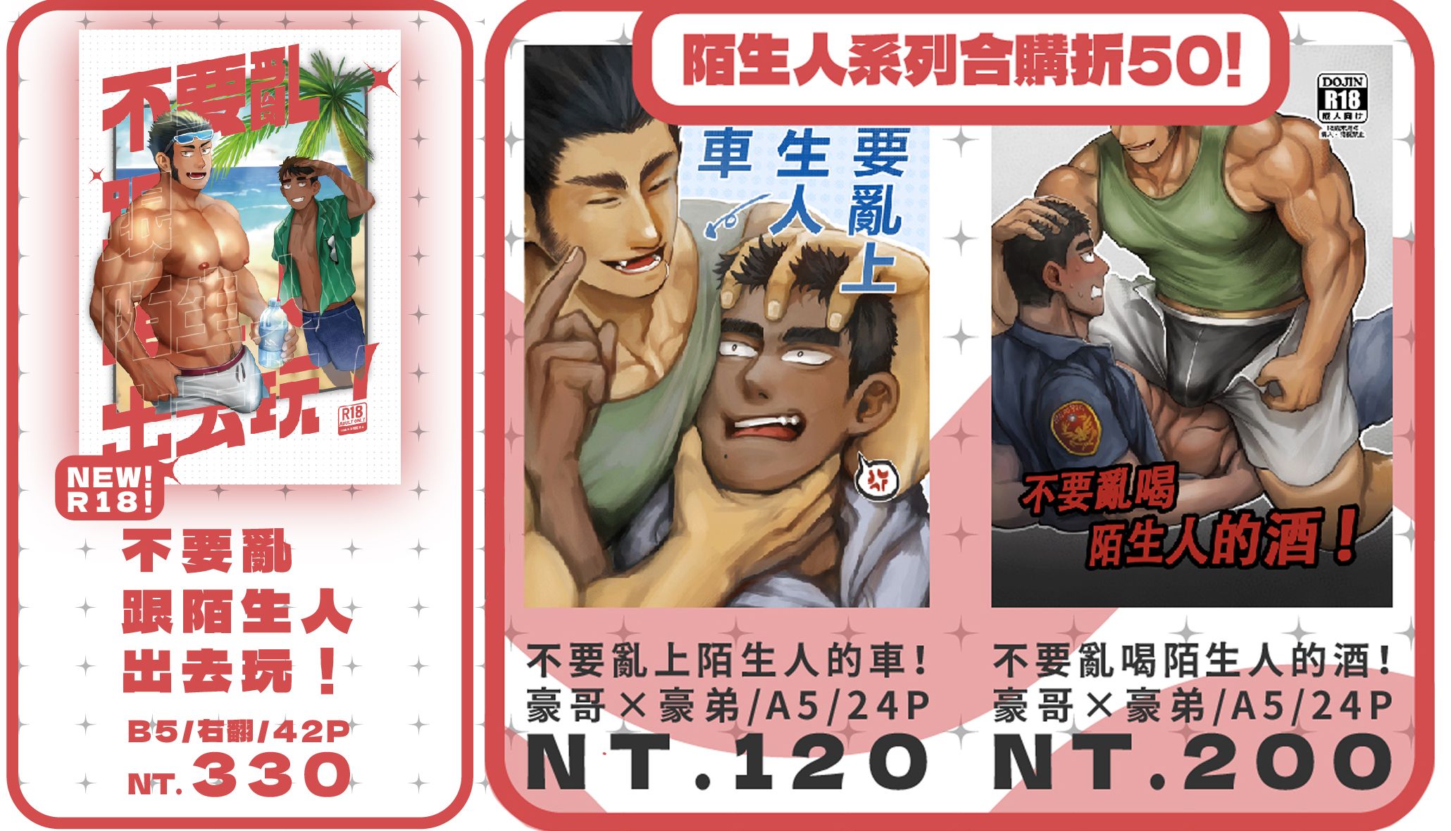 自家OC--陌生人系列套組