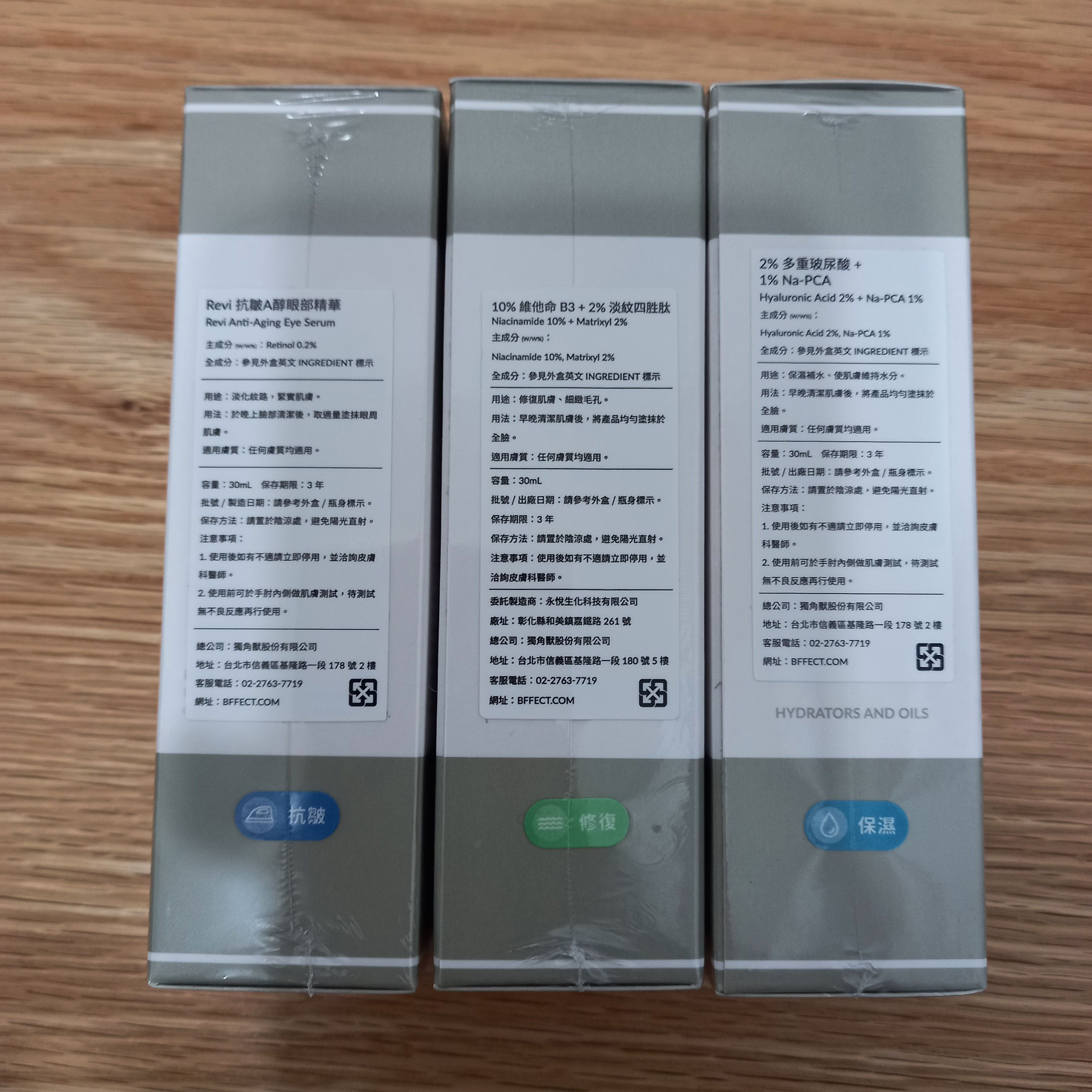Bffect多種保養品