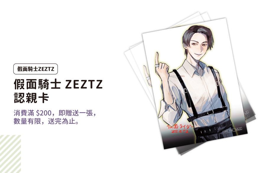 認親卡/雜項，請記得下手續費