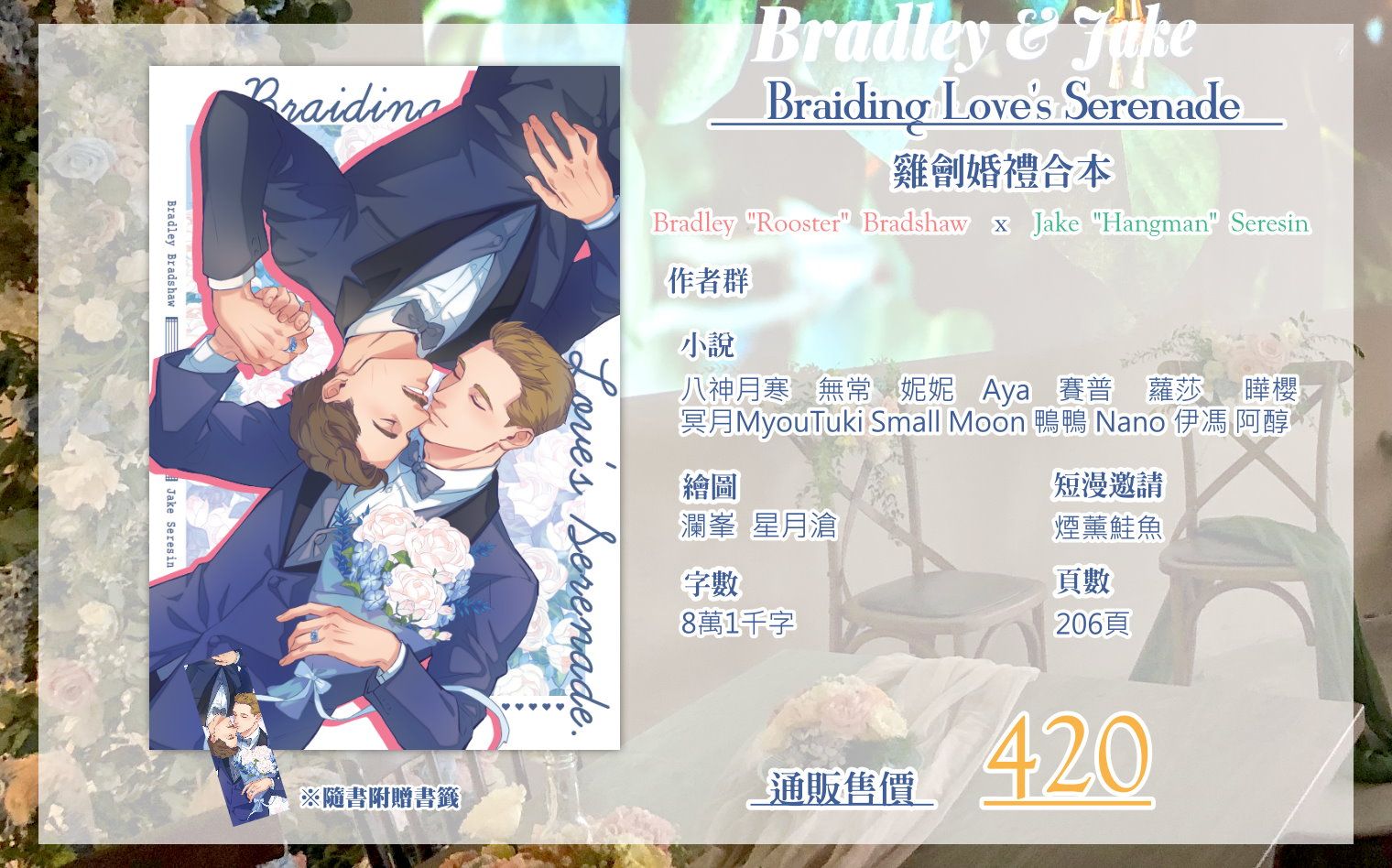 《Braiding Love’s Serenade》 | RooHangy