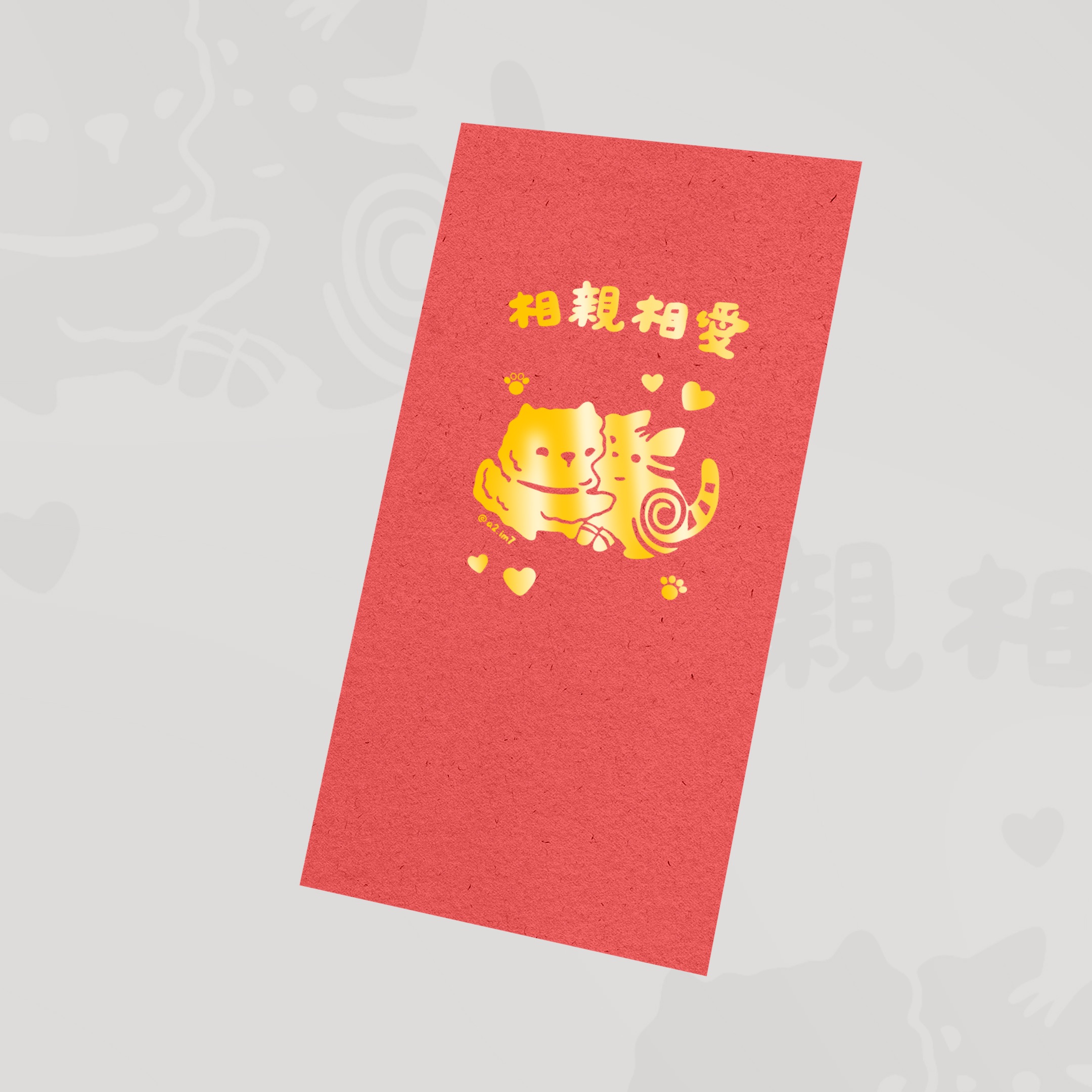 《相親相愛》燙金紅包袋