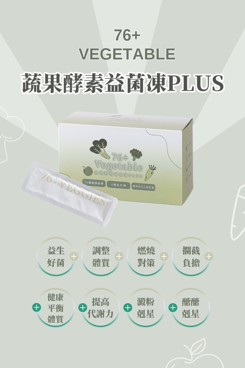 喬喬身材全靠｜蔬果酵素益菌凍 PLUS