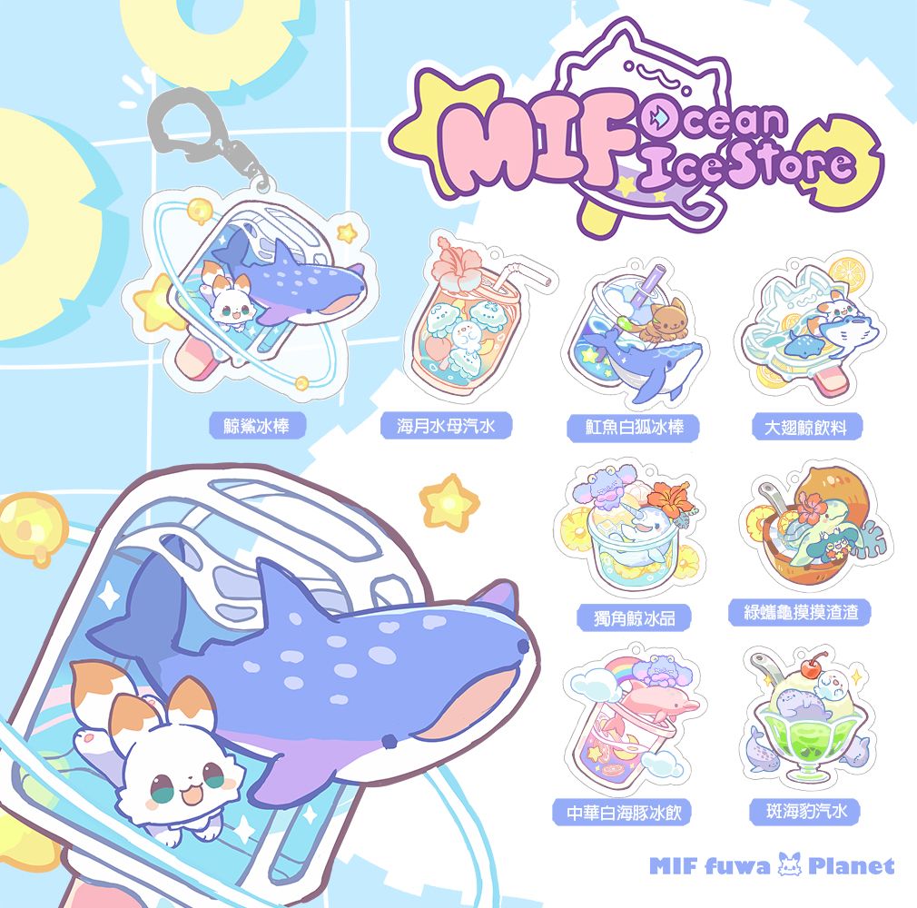 海洋生物冰品系列盲抽吊飾