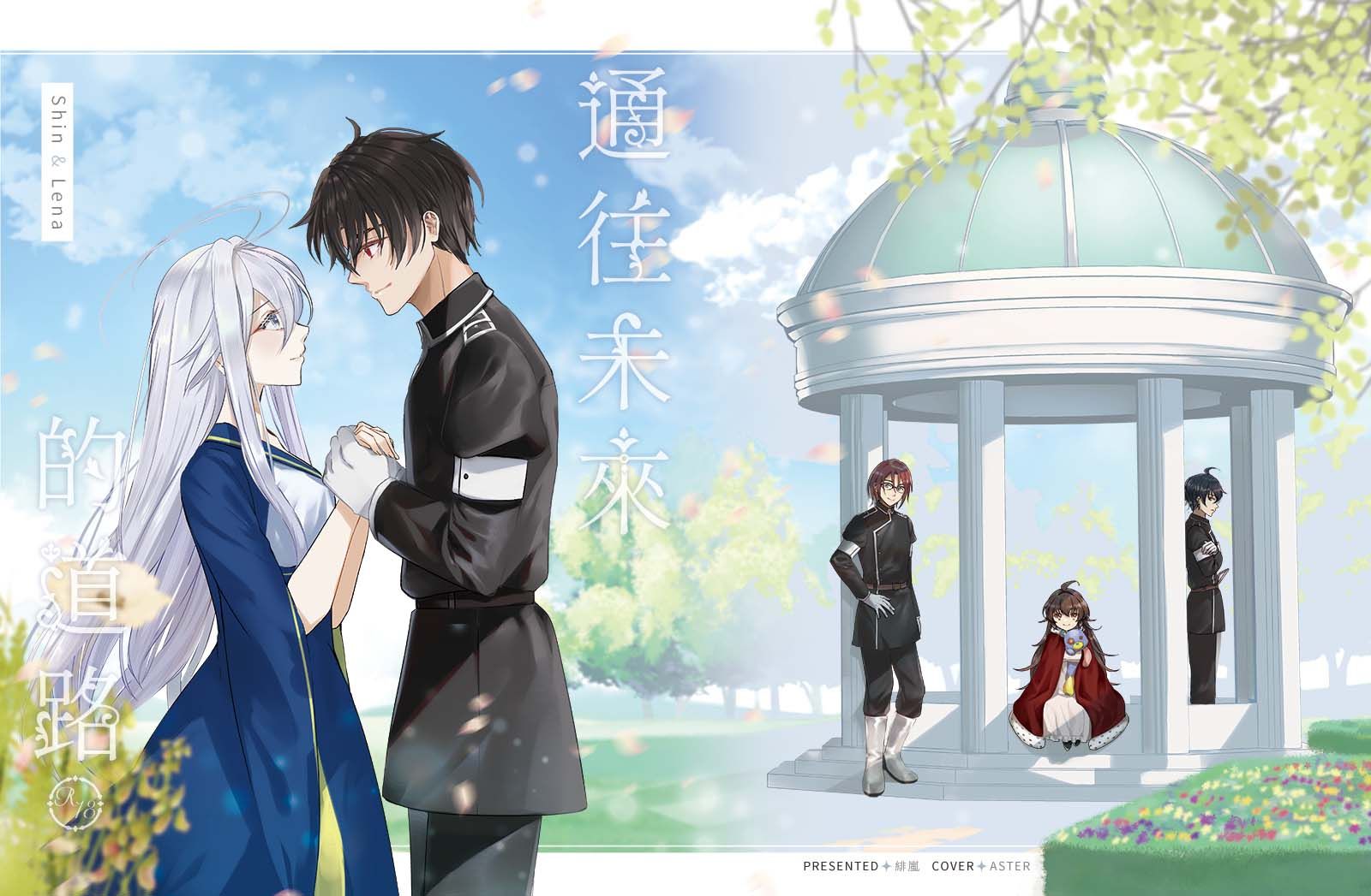 【辛蕾小說】通往未來的道路