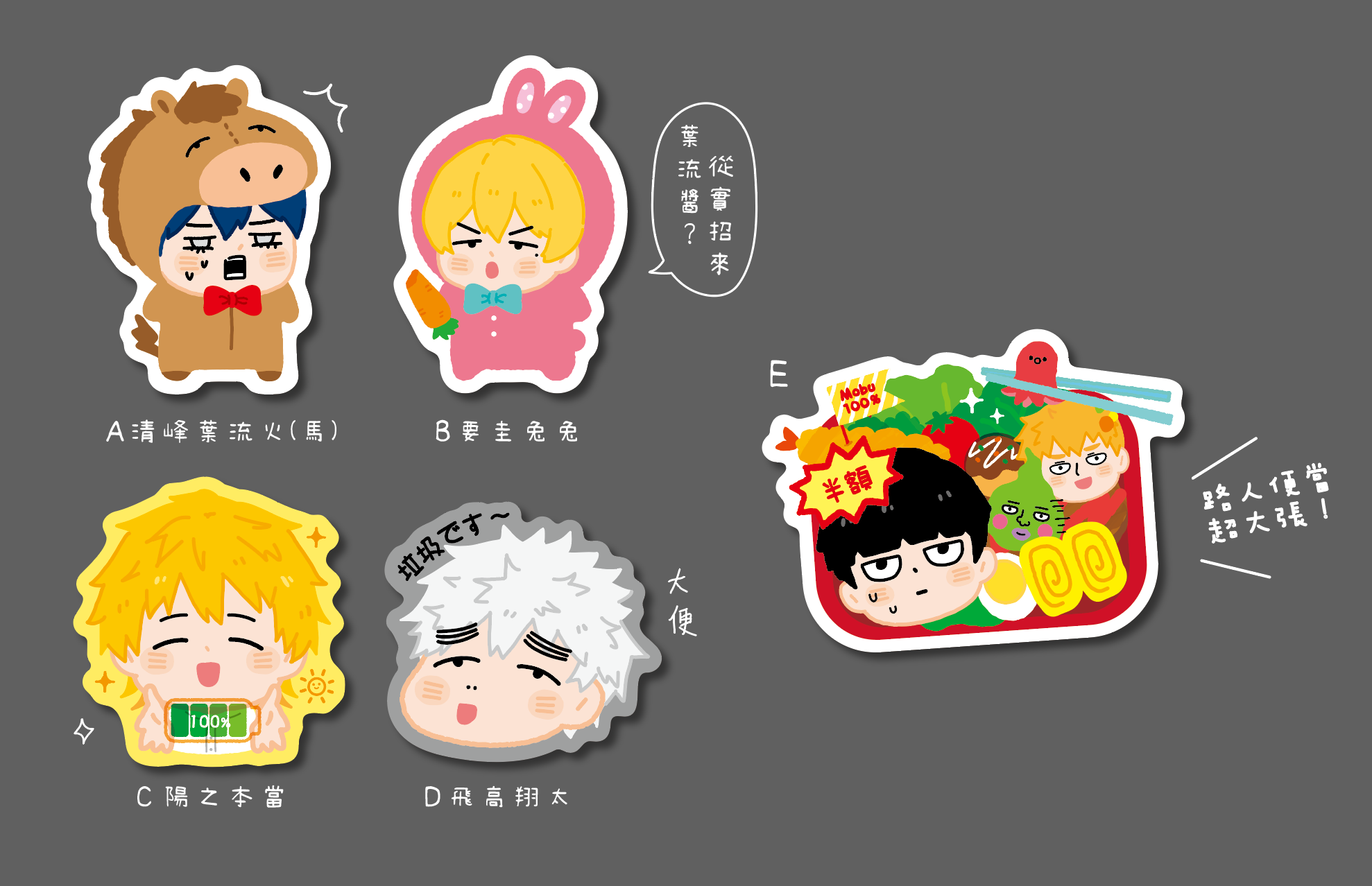 單張貼紙（失憶投捕、路人100）