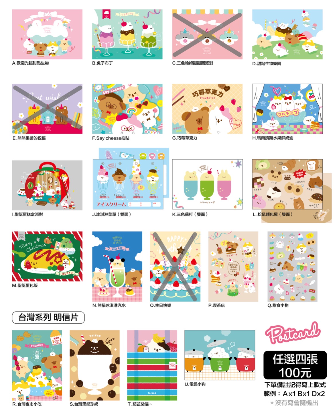 明信片4張100元