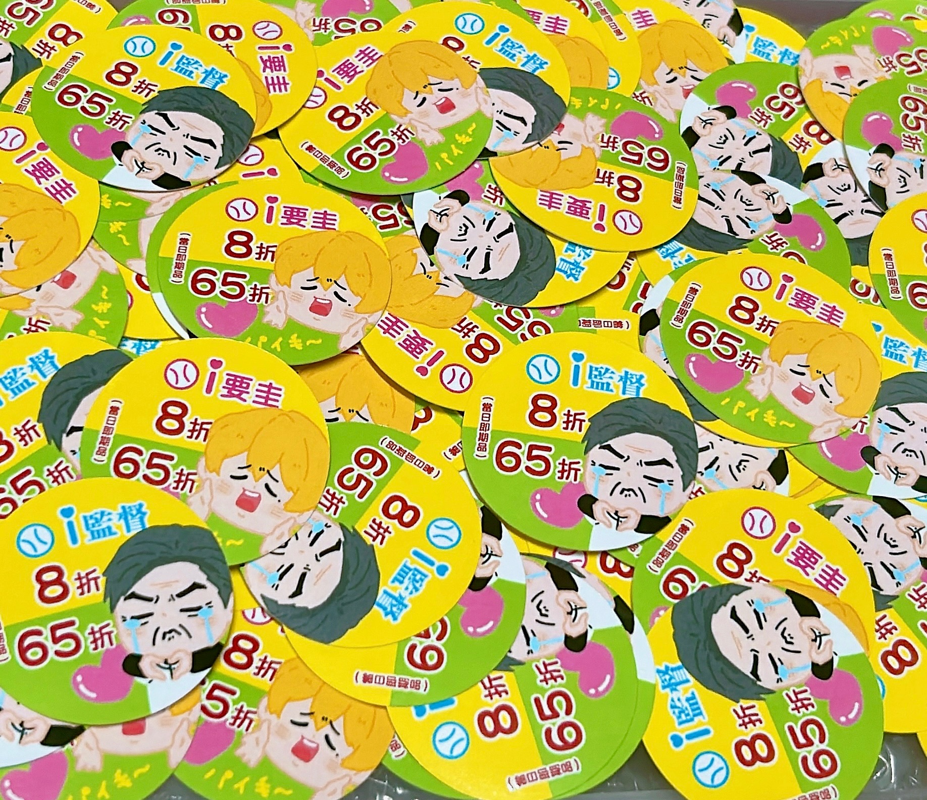 無料加購 i監督i要圭i珍食貼紙（出貨成本考量請勿整單只購買這個！）