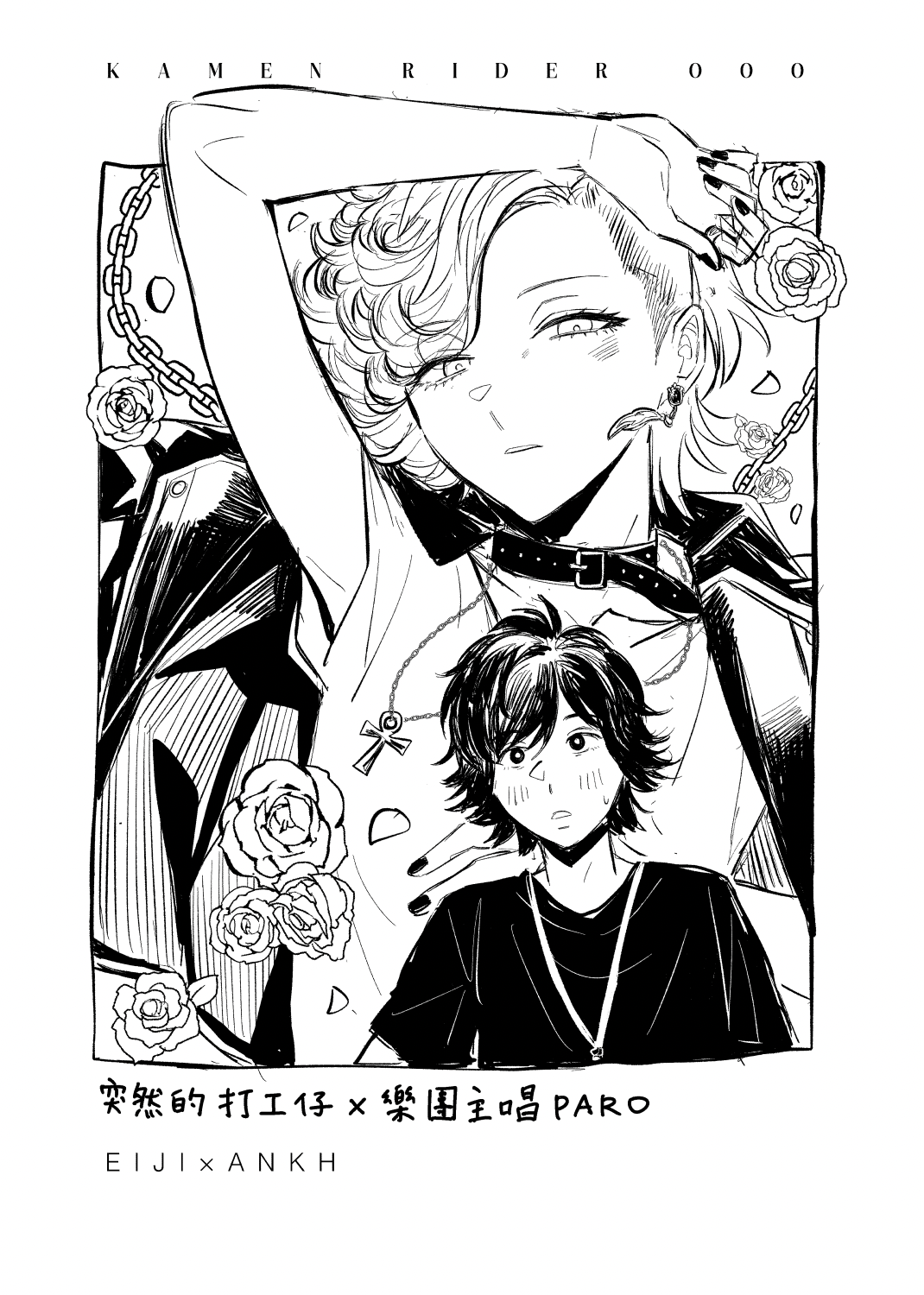 【GJ29小料】突然的樂團PARO
