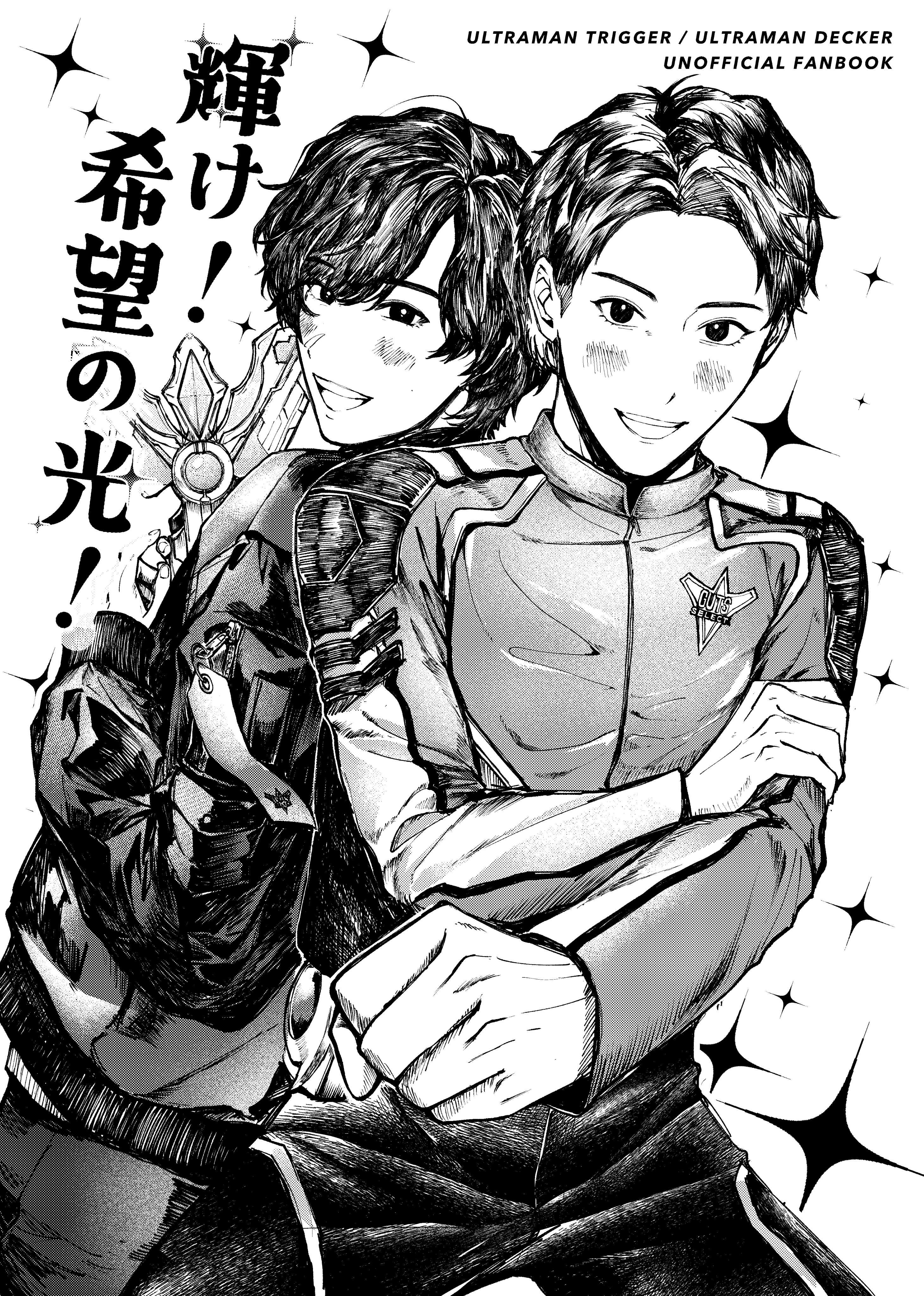 輝け！希望の光！