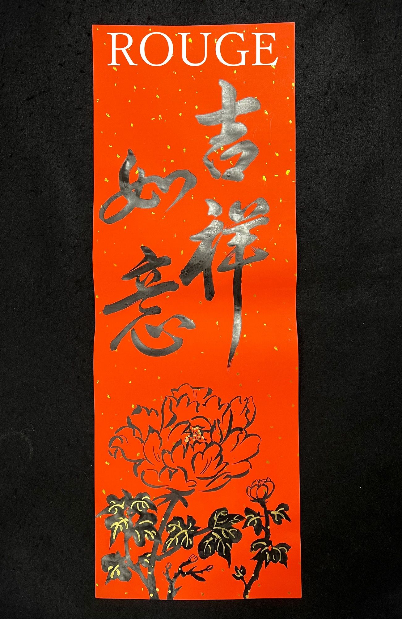 🌺ROUGE時尚書畫/灑金手繪/四字春聯/客製化/手寫手繪/代客寫字/時尚花卉/文青風🌺（黑+金墨單張/字+圖）