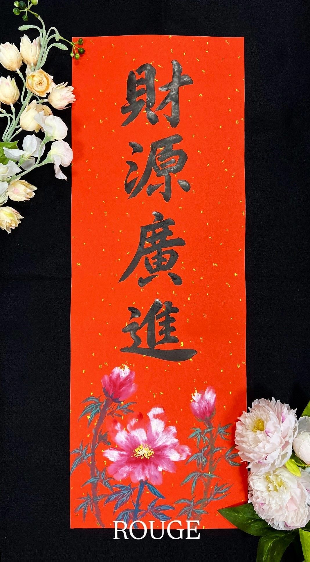 🌸ROUGE時尚書畫/灑金手繪春聯/客製化/手寫手繪/代客寫字/時尚花卉/文青風🌸（彩繪花卉春聯歡迎私訊🗨）