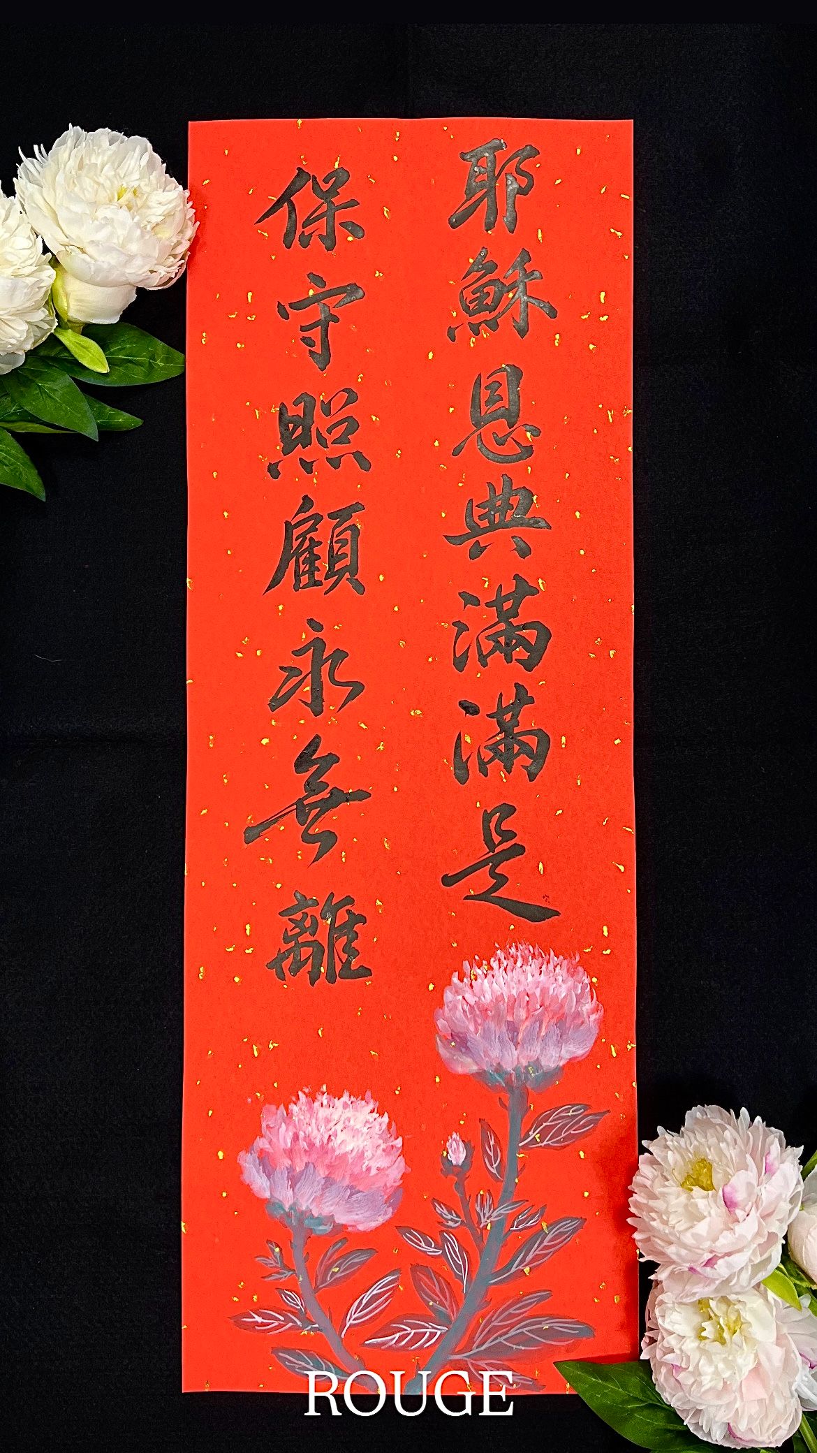 🌸ROUGE時尚書畫/灑金手繪春聯/客製化/手寫手繪/代客寫字/時尚花卉/文青風🌸（彩繪花卉春聯歡迎私訊🗨）