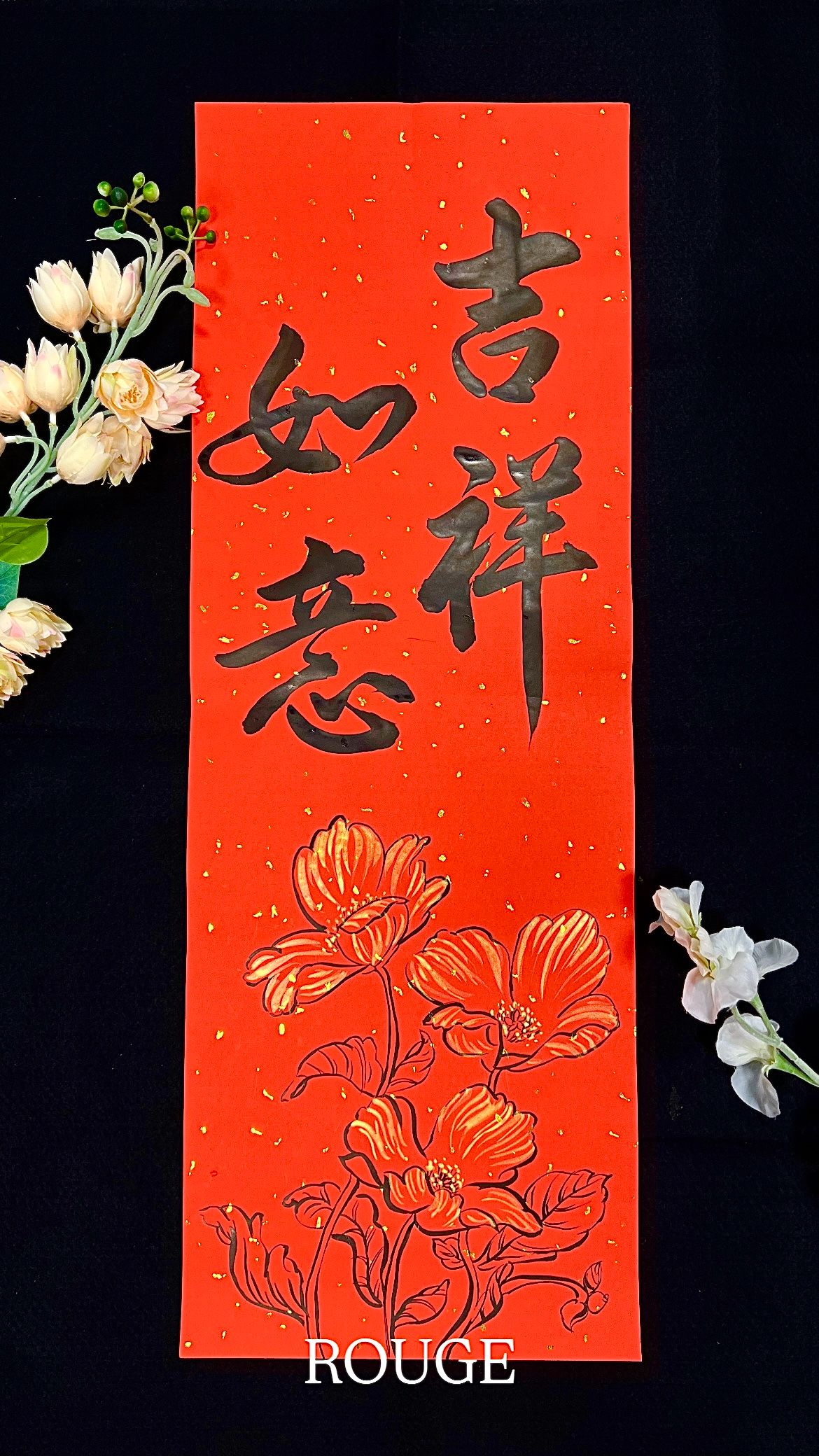 🌺ROUGE時尚書畫/灑金手繪/四字春聯/客製化/手寫手繪/代客寫字/時尚花卉/文青風🌺（黑+金墨單張/字+圖）
