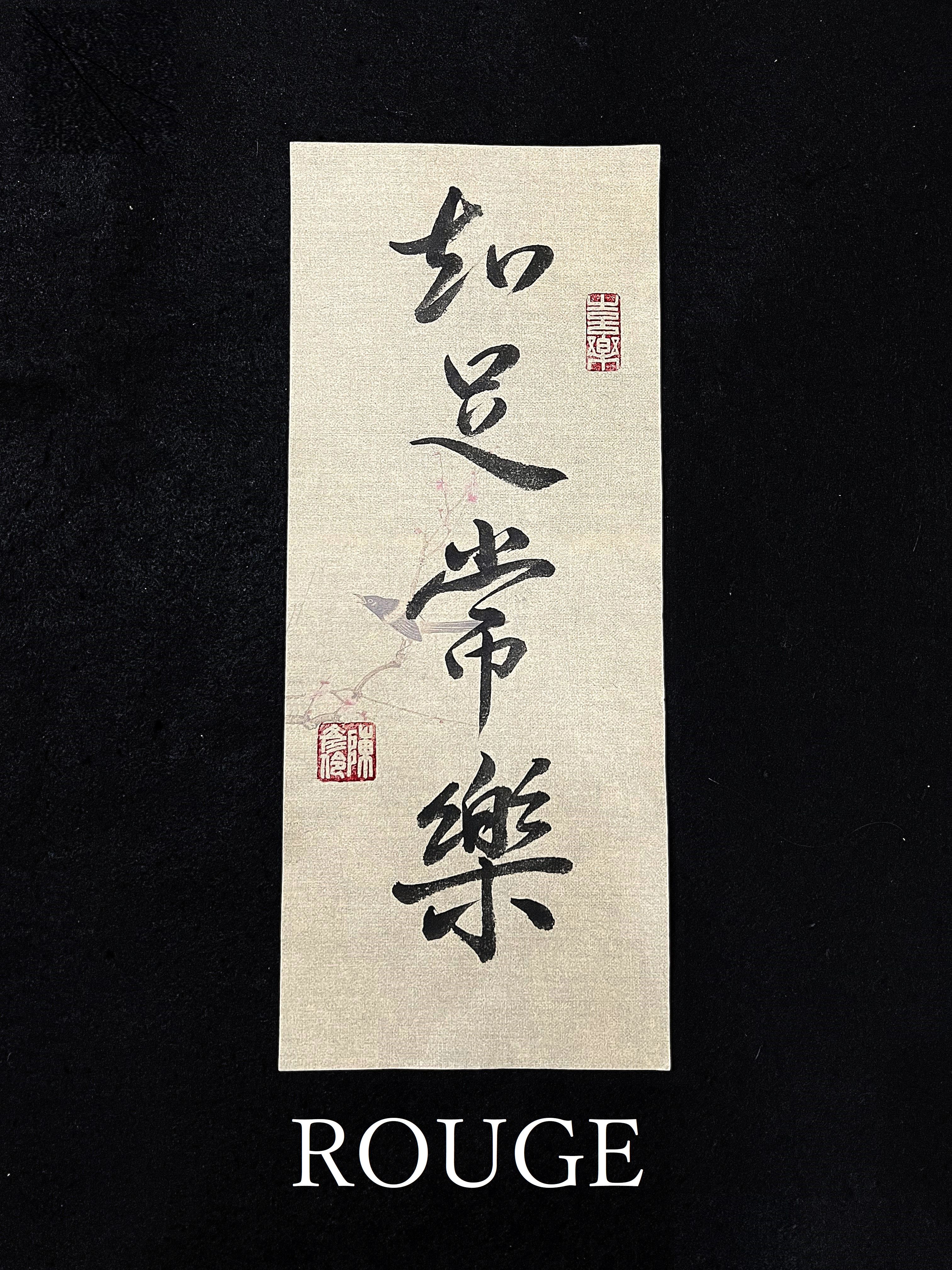 🌸ROUGE時尚書畫「文青風書法小品」-梅花圖🌸居家裝潢擺飾/書房最佳擺設（客製化內容歡迎私訊🗨）