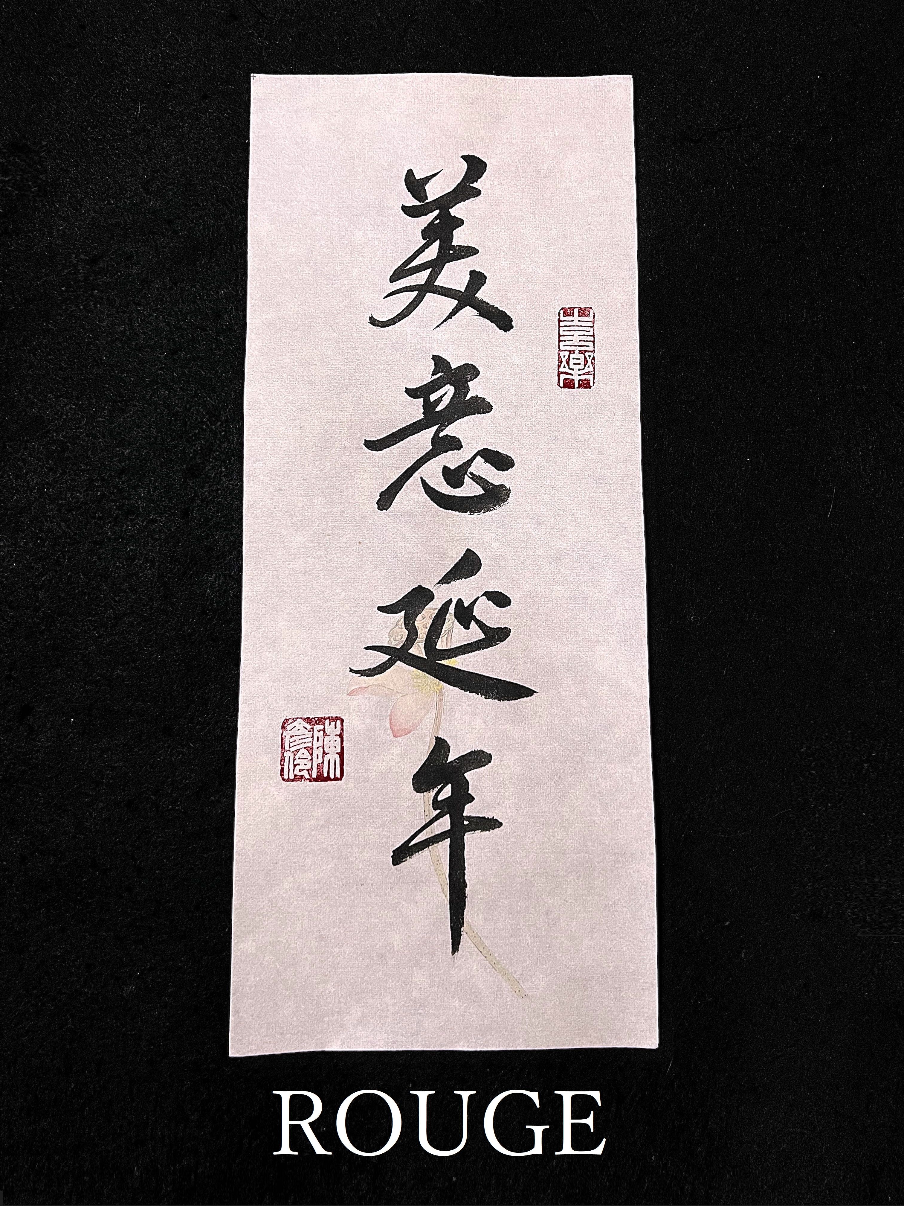 🪷ROUGE時尚書畫「文青風書法小品」-荷花圖🪷居家裝潢擺飾/書房最佳擺設（客製化內容歡迎私訊🗨）
