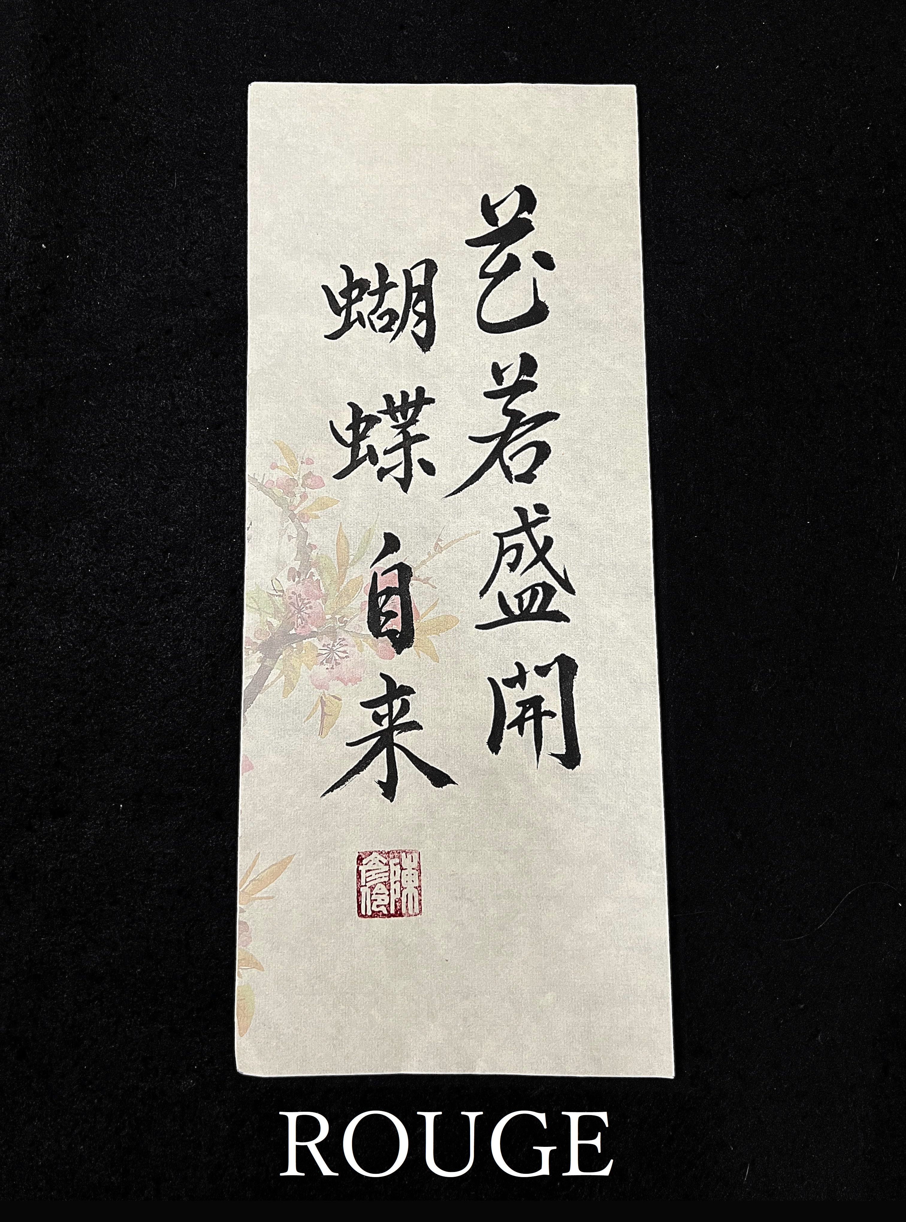 🌼ROUGE時尚書畫「文青風書法小品」-桃花圖🌼居家裝潢擺飾/書房最佳擺設（客製化內容歡迎私訊🗨）