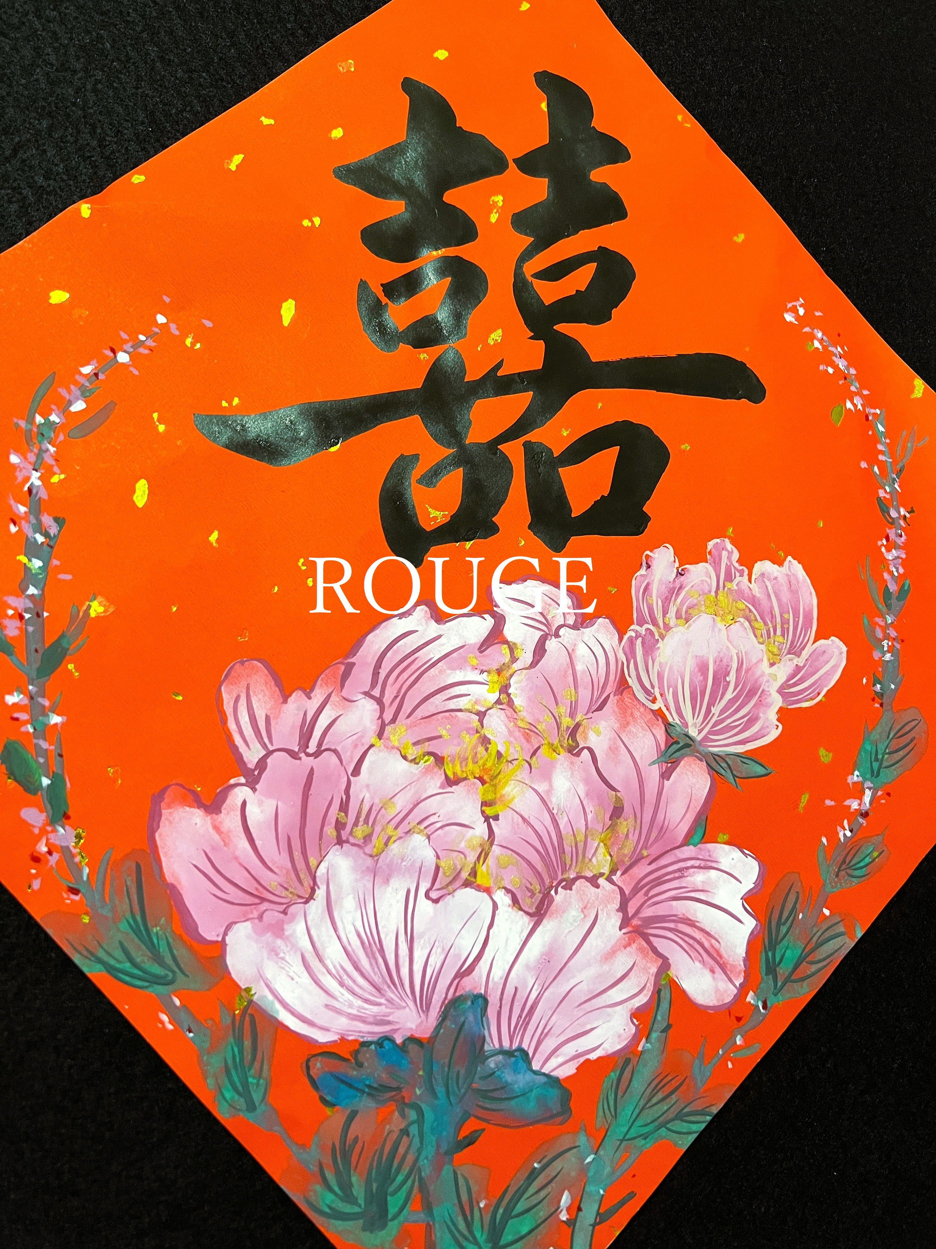🏵️家有喜事：ROUGE時尚書畫-灑金手繪春聯/客製化/手寫手繪/代客寫字/時尚花卉🏵️（方形彩繪花卉單張/字+圖）