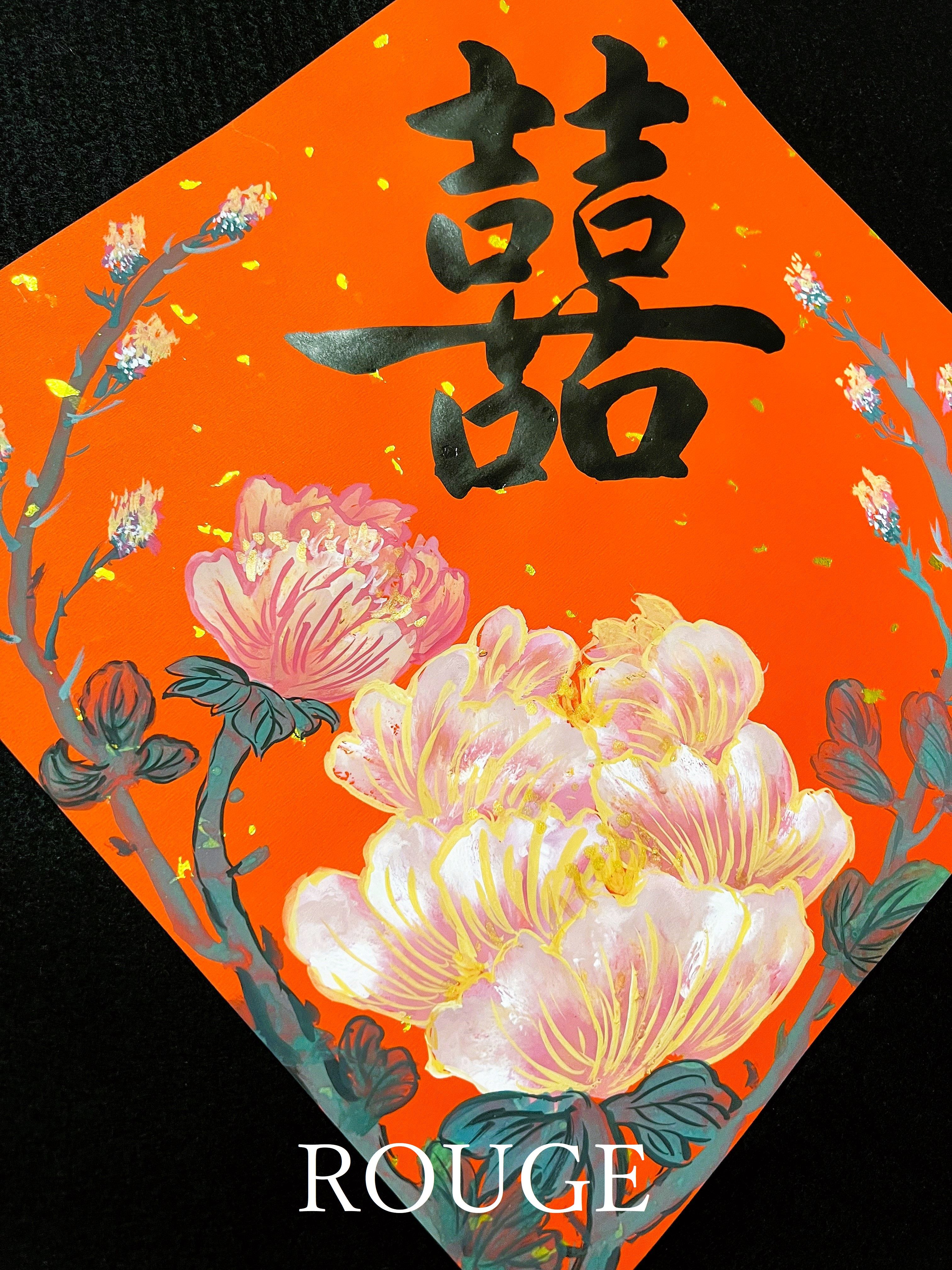 🏵️家有喜事：ROUGE時尚書畫-灑金手繪春聯/客製化/手寫手繪/代客寫字/時尚花卉🏵️（方形彩繪花卉單張/字+圖）