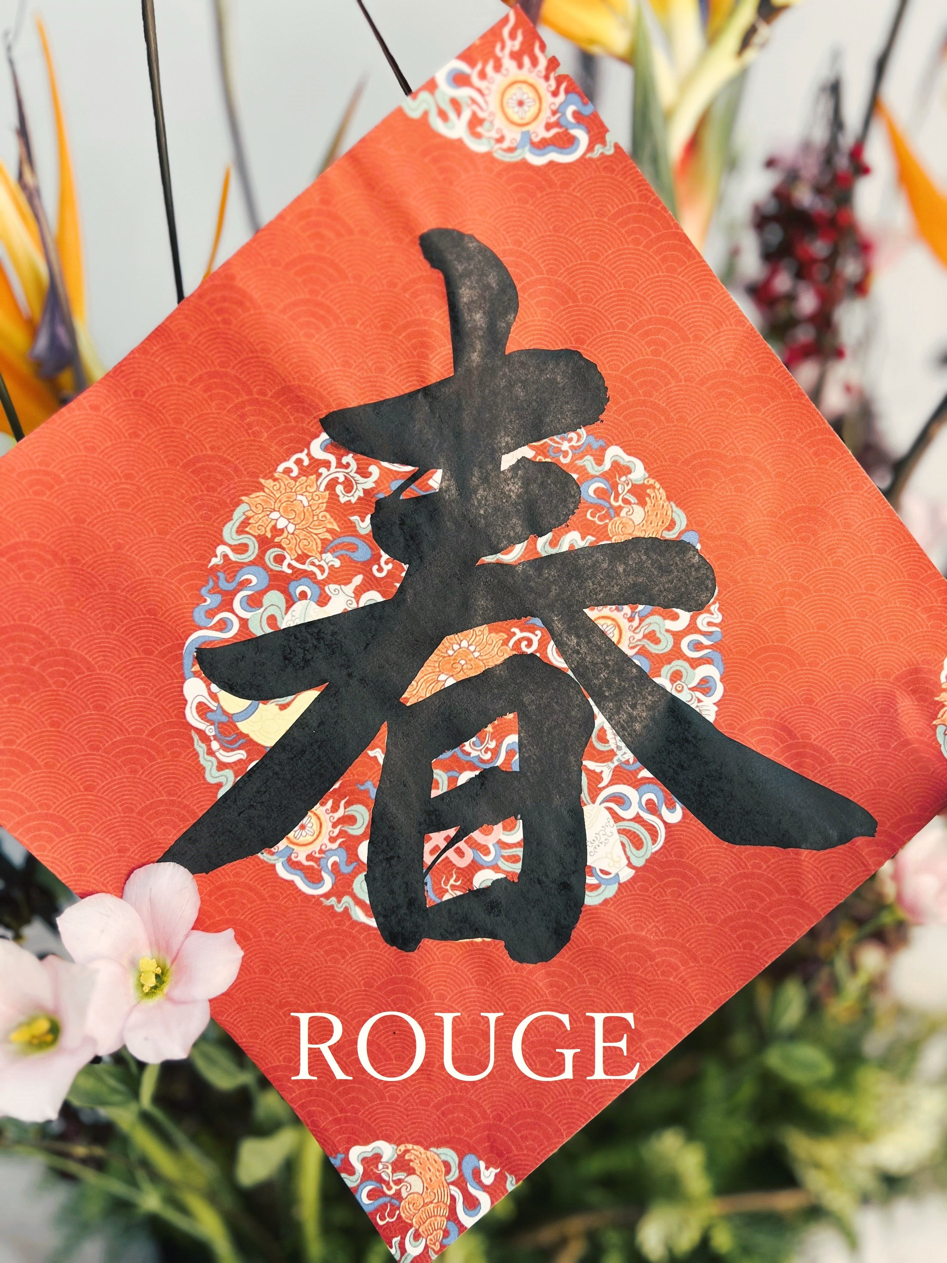 🌻ROUGE時尚書畫/春聯/客製化/手寫手繪/代客寫字/時尚花卉/過年🌻（圖紋單張春聯/歡迎私訊🗨）