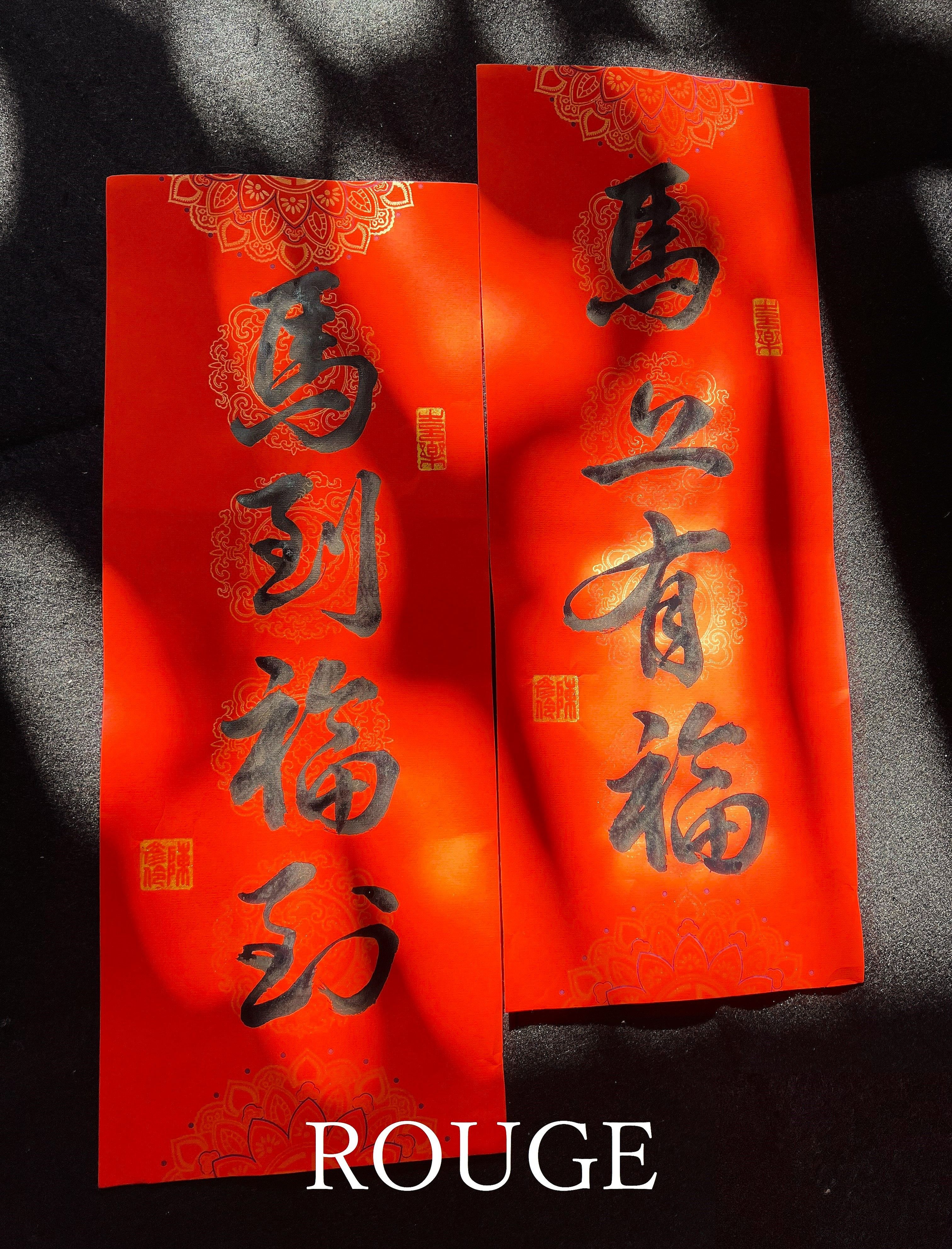 ✨ROUGE時尚書畫/灑金四字春聯/客製化/手寫手繪/代客寫字✨金印（單張/4字）